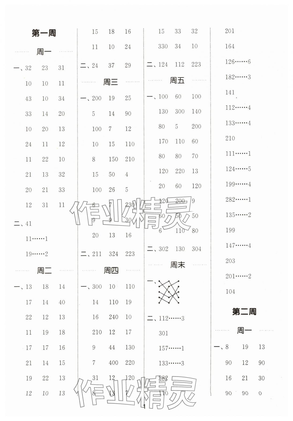 2024年通城学典计算能手三年级数学下册北师大版 第1页