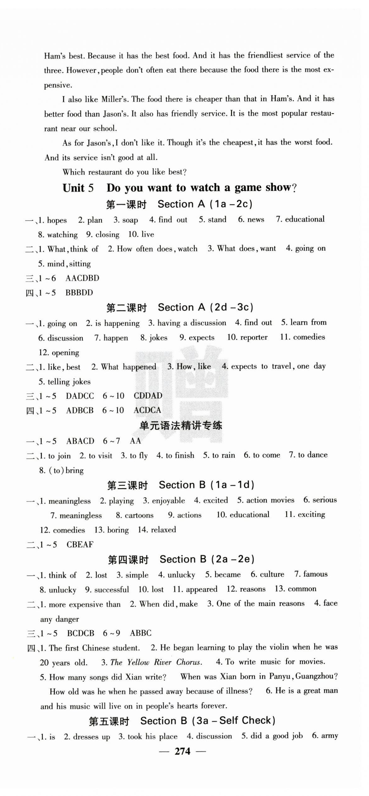 2024年名校課堂內外八年級英語上冊人教版青島專版 第6頁