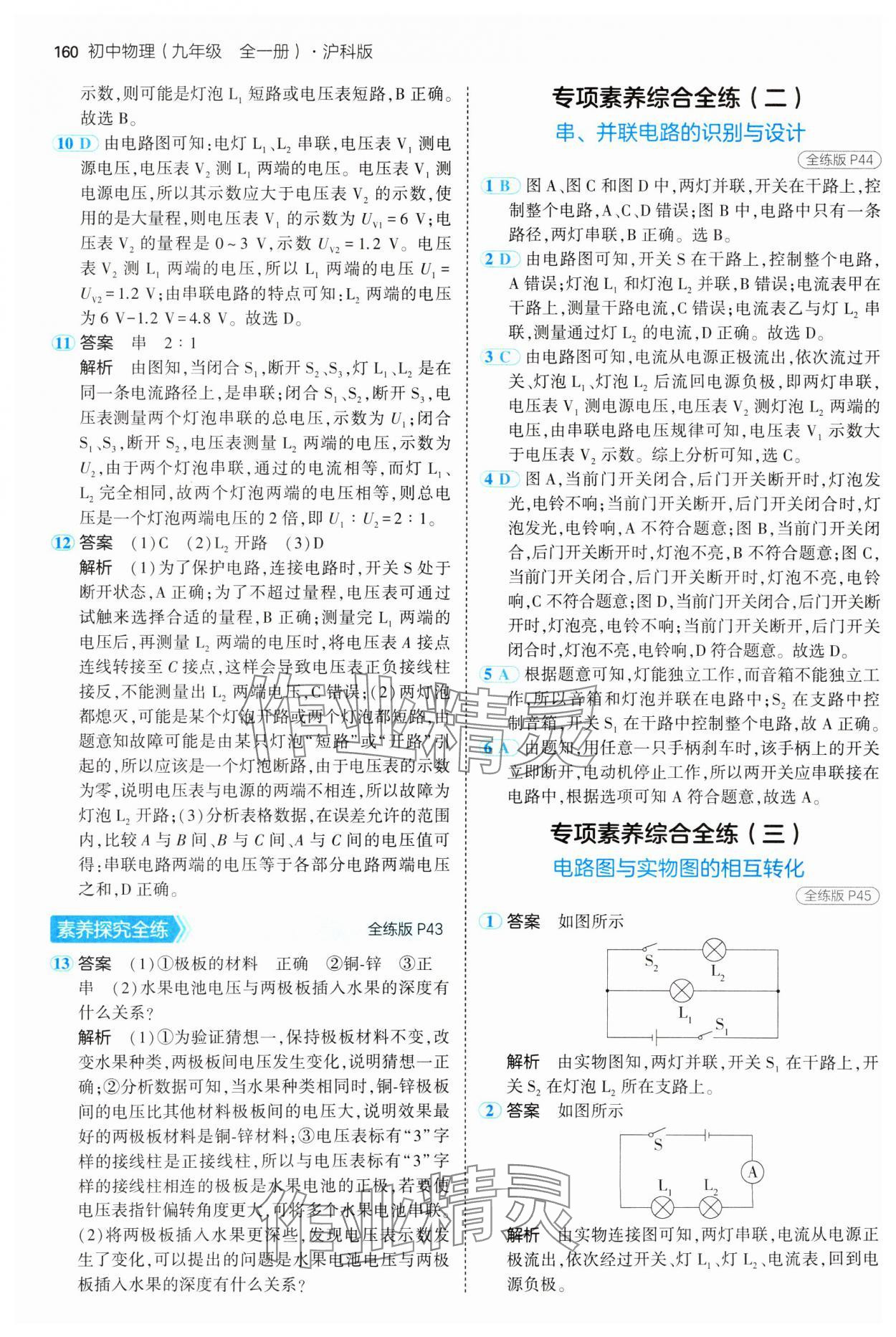 2025年5年中考3年模擬初中物理九年級(jí)全一冊(cè)滬科版 參考答案第18頁(yè)