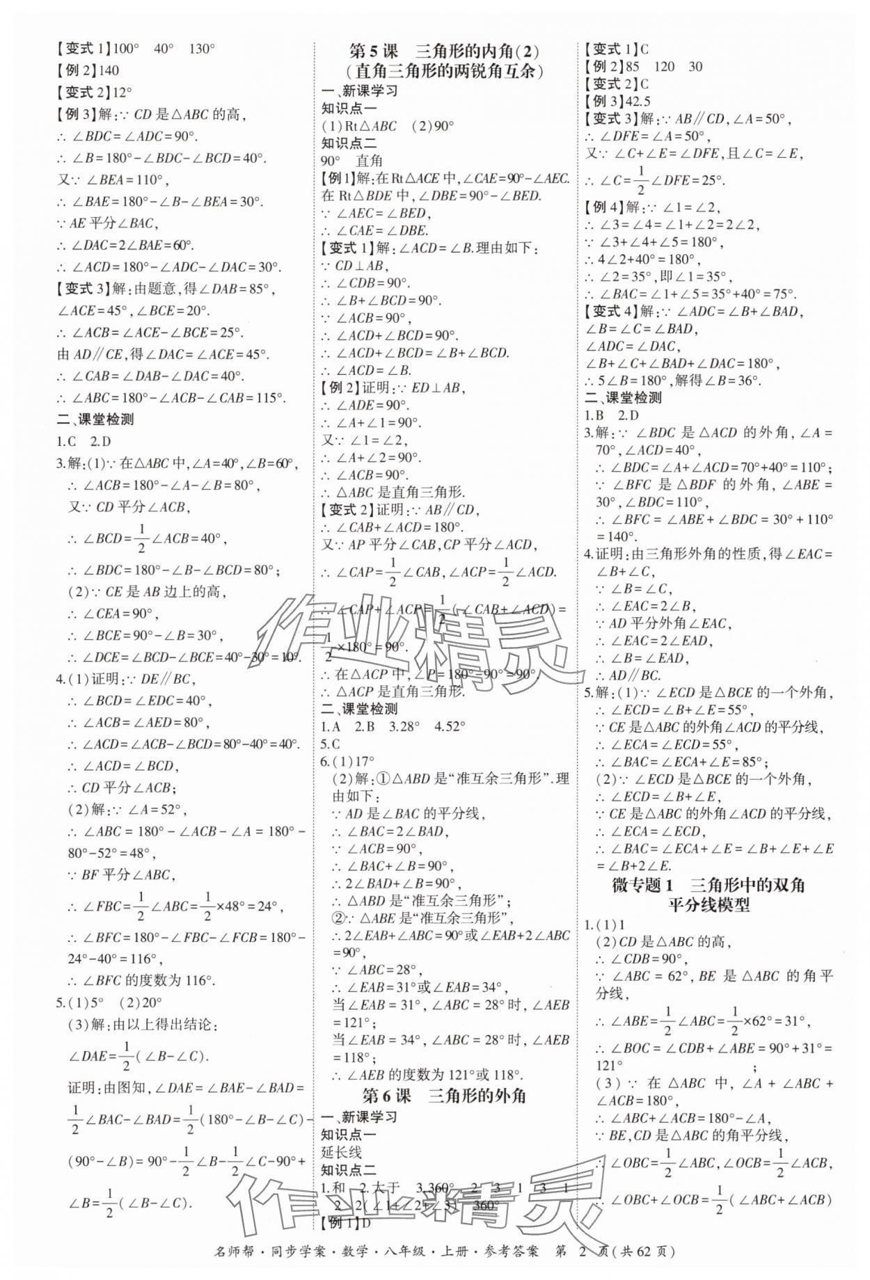 2025年名师帮同步学案八年级数学上册人教版 参考答案第2页