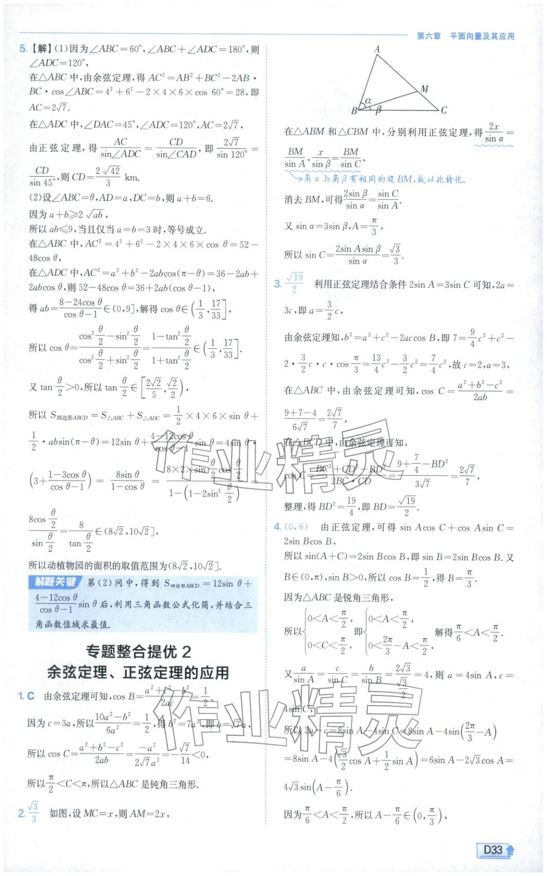 2026年实验班提优训练高中数学必修第二册人教A版&nbsp;第33页