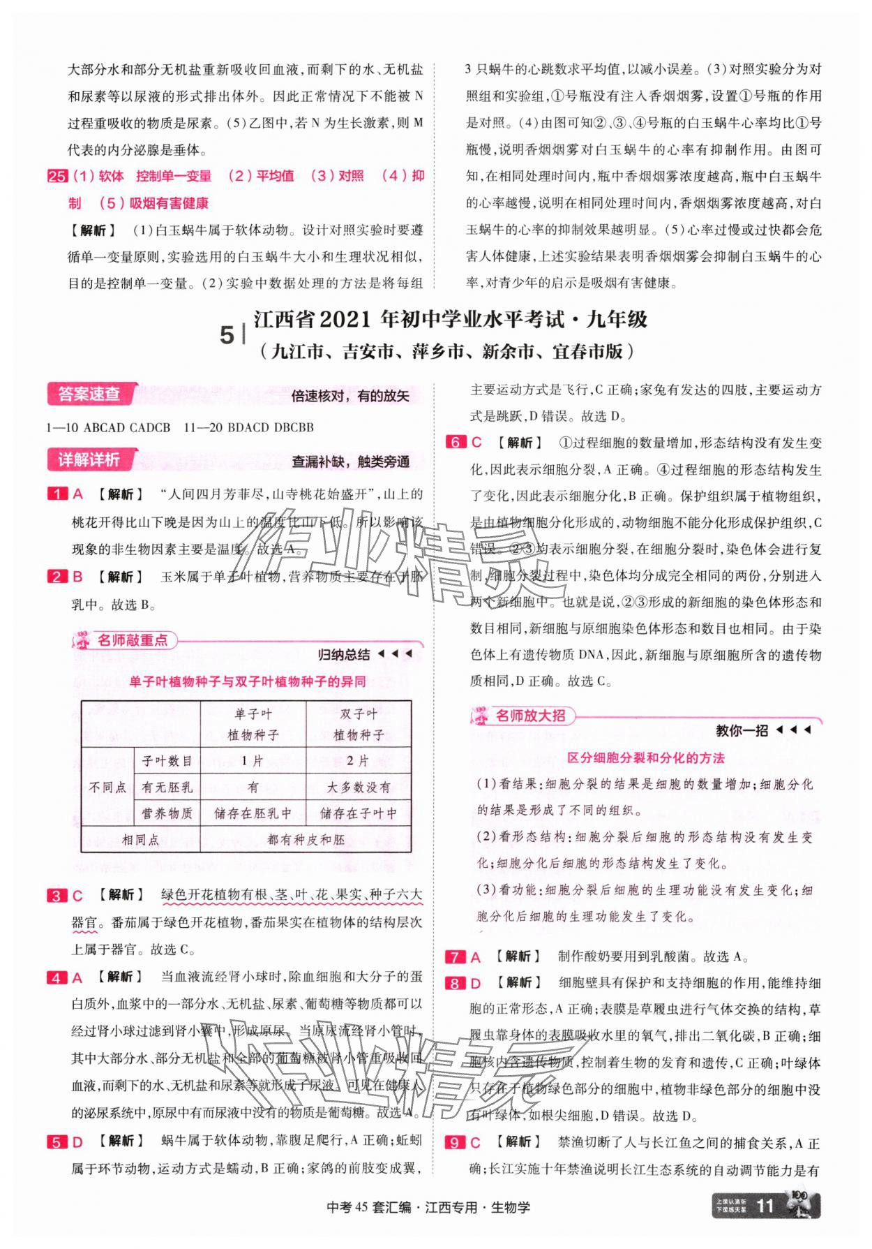 2025年金考卷45套匯編生物中考江西專版 第11頁