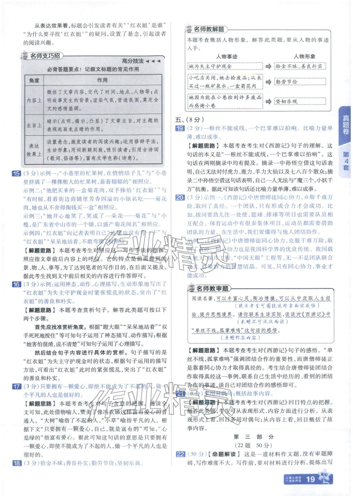 2026年金考卷中考45套汇编语文河北专版 第18页