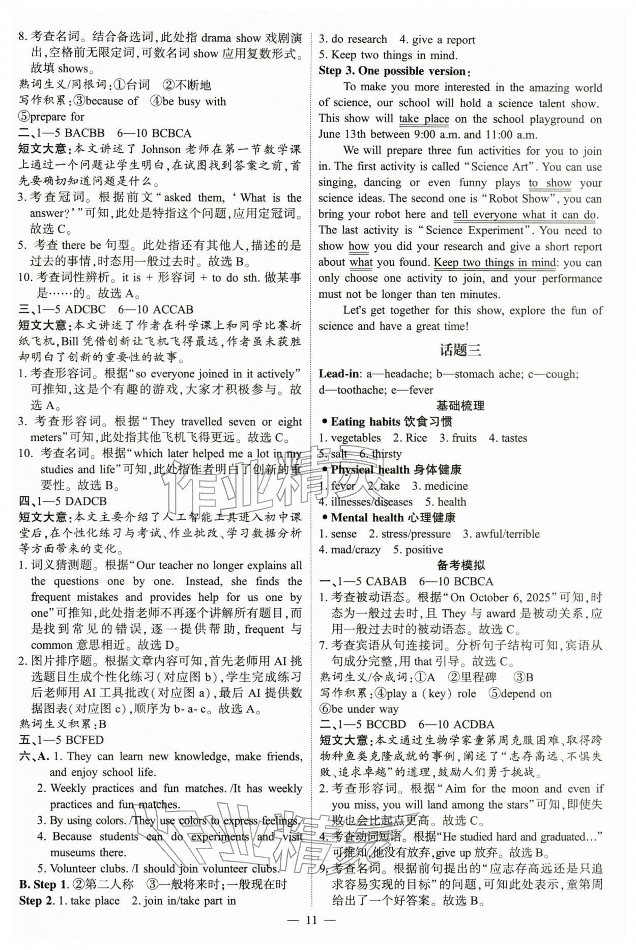 2026年中考冲刺英语广东专版&nbsp;第11页