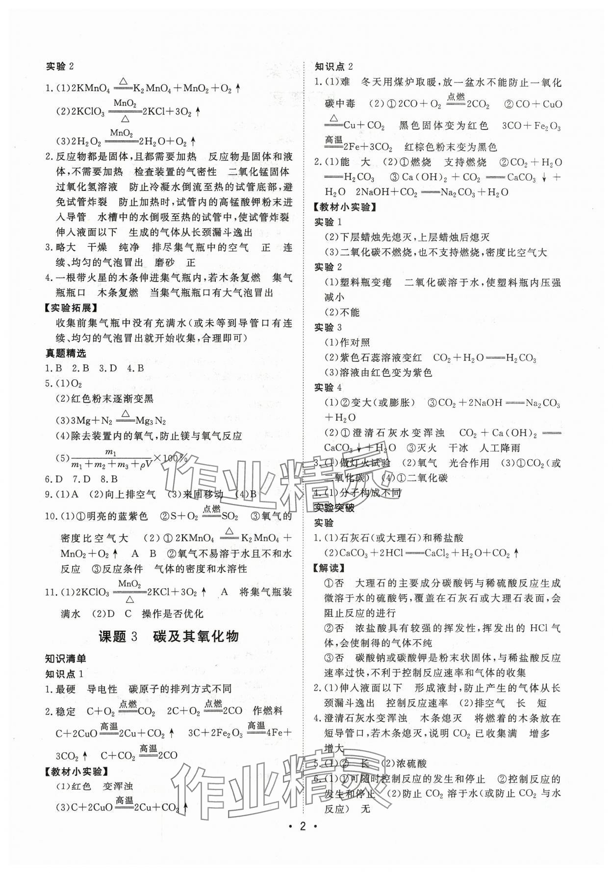 2024年湖北新中考備考與指導化學中考 參考答案第2頁