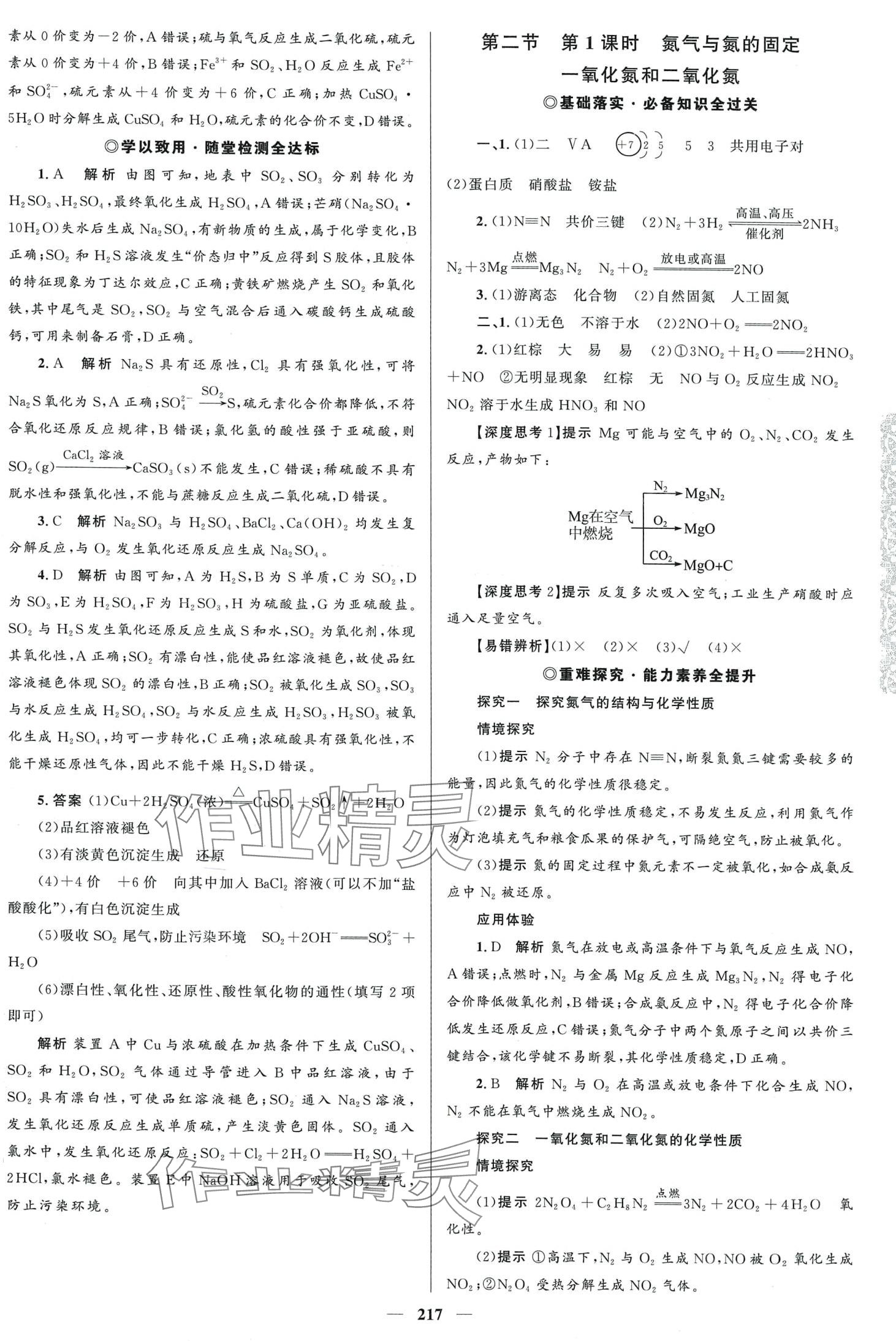 2024年高中同步學(xué)案優(yōu)化設(shè)計高中化學(xué)必修第二冊人教版 第4頁