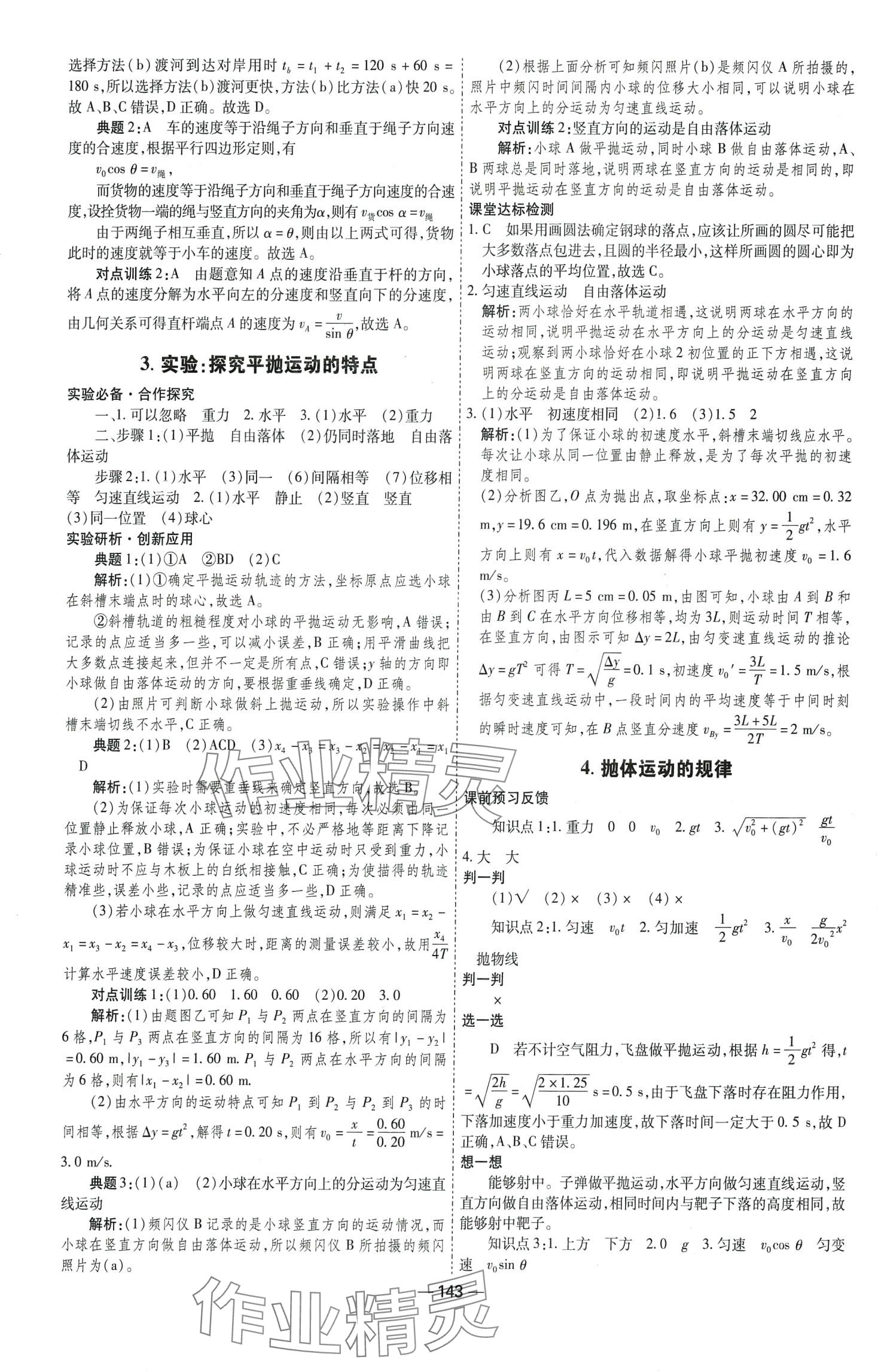 2024年成才之路高中新課程學(xué)習(xí)指導(dǎo)高中物理必修第二冊(cè)人教版 第3頁(yè)