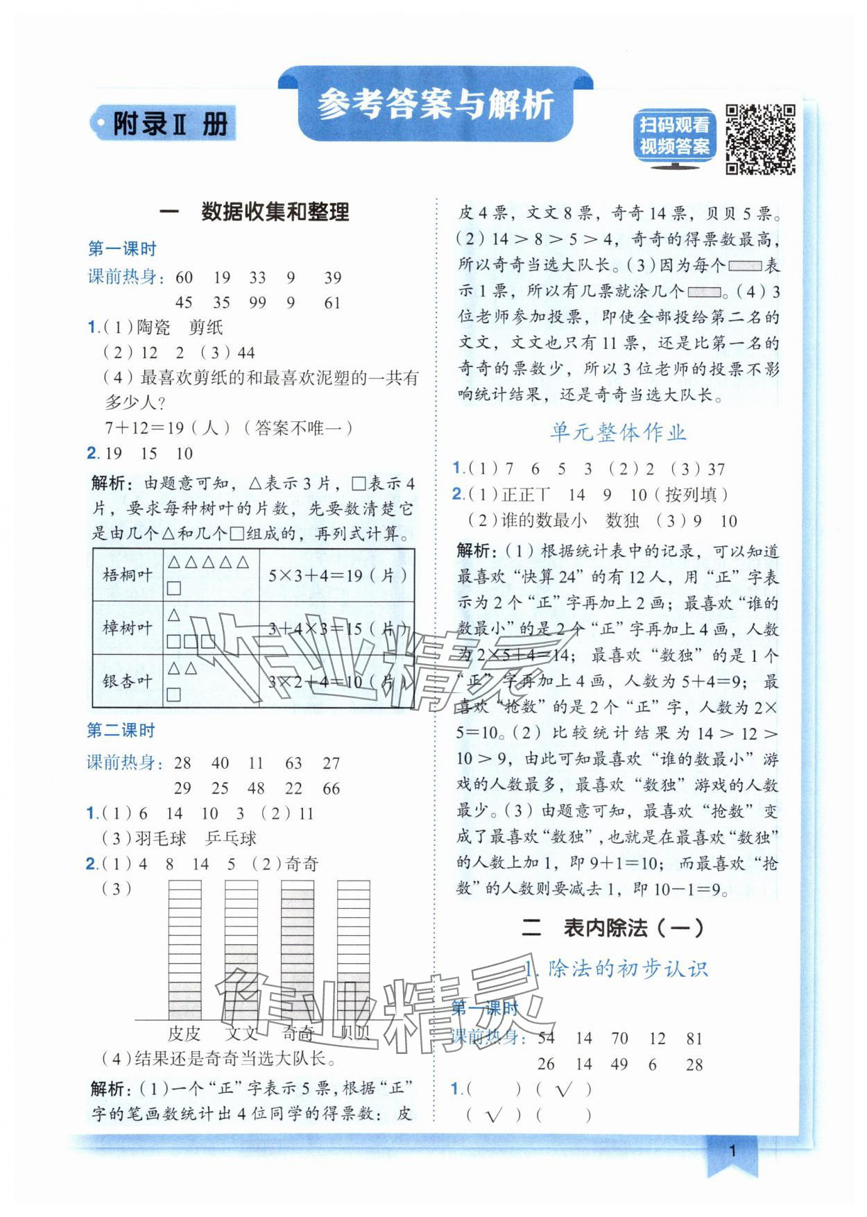 2025年黃岡小狀元作業(yè)本二年級(jí)數(shù)學(xué)下冊(cè)人教版廣東專版 參考答案第1頁