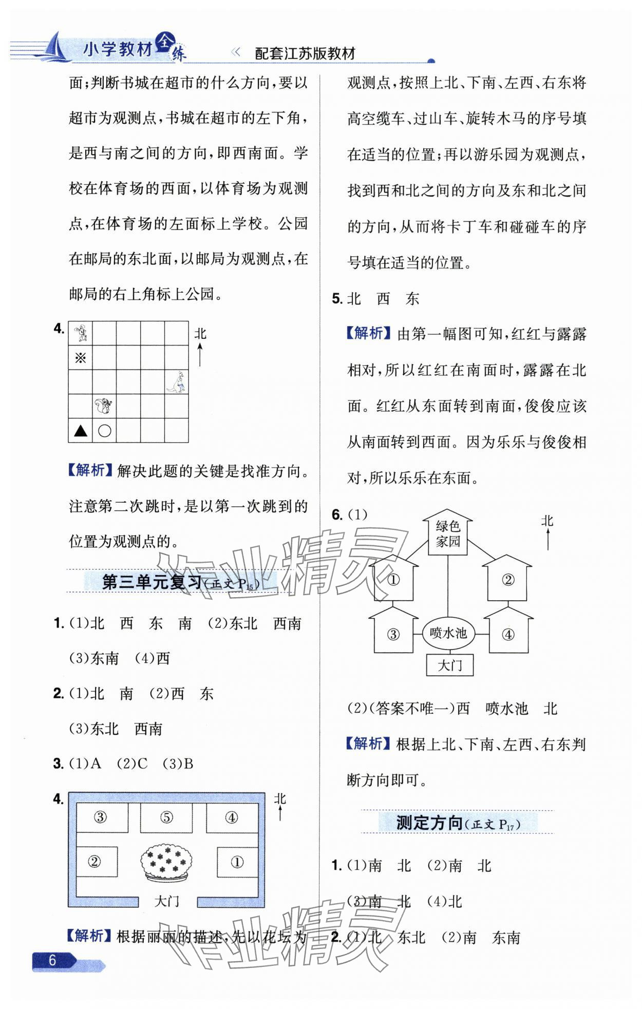 2025年教材全練二年級數(shù)學(xué)下冊蘇教版 第6頁