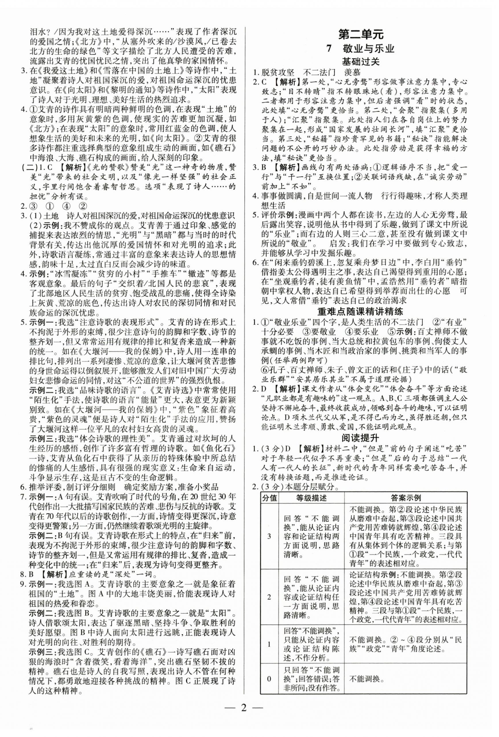 2024年領(lǐng)跑作業(yè)本九年級(jí)語(yǔ)文全一冊(cè)人教版廣東專版 第2頁(yè)