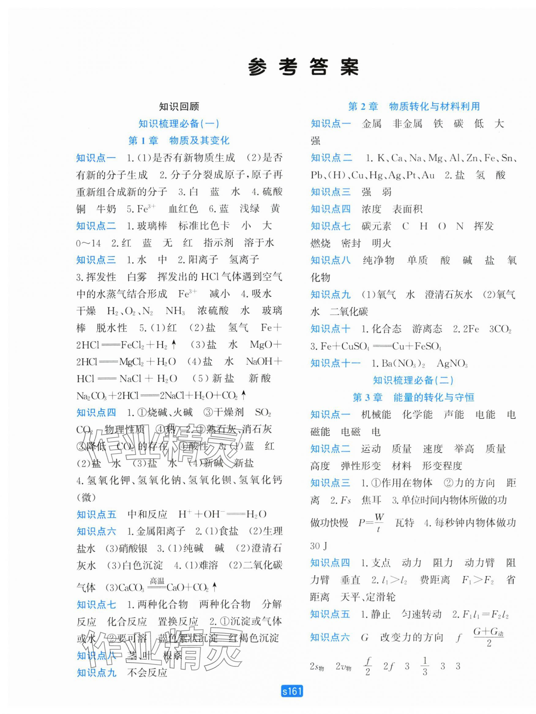 2025年初中全程阶段测评卷九年级科学全一册浙教版 第1页