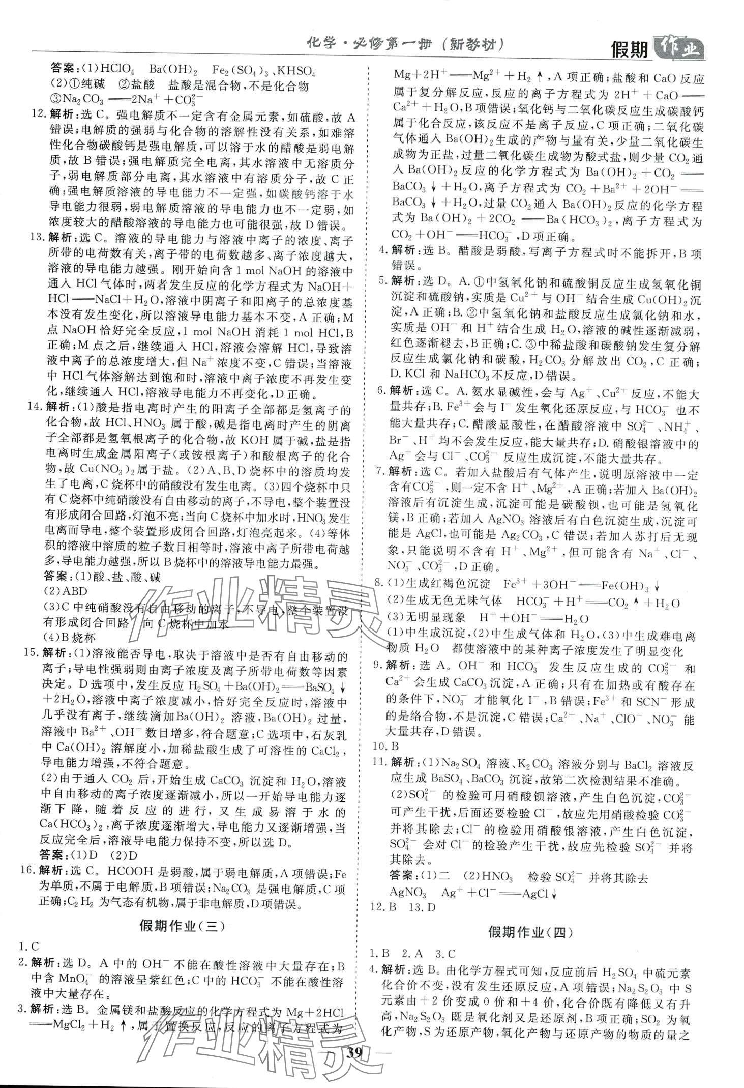 2024年快樂假期崇文書局高一化學(xué) 第2頁