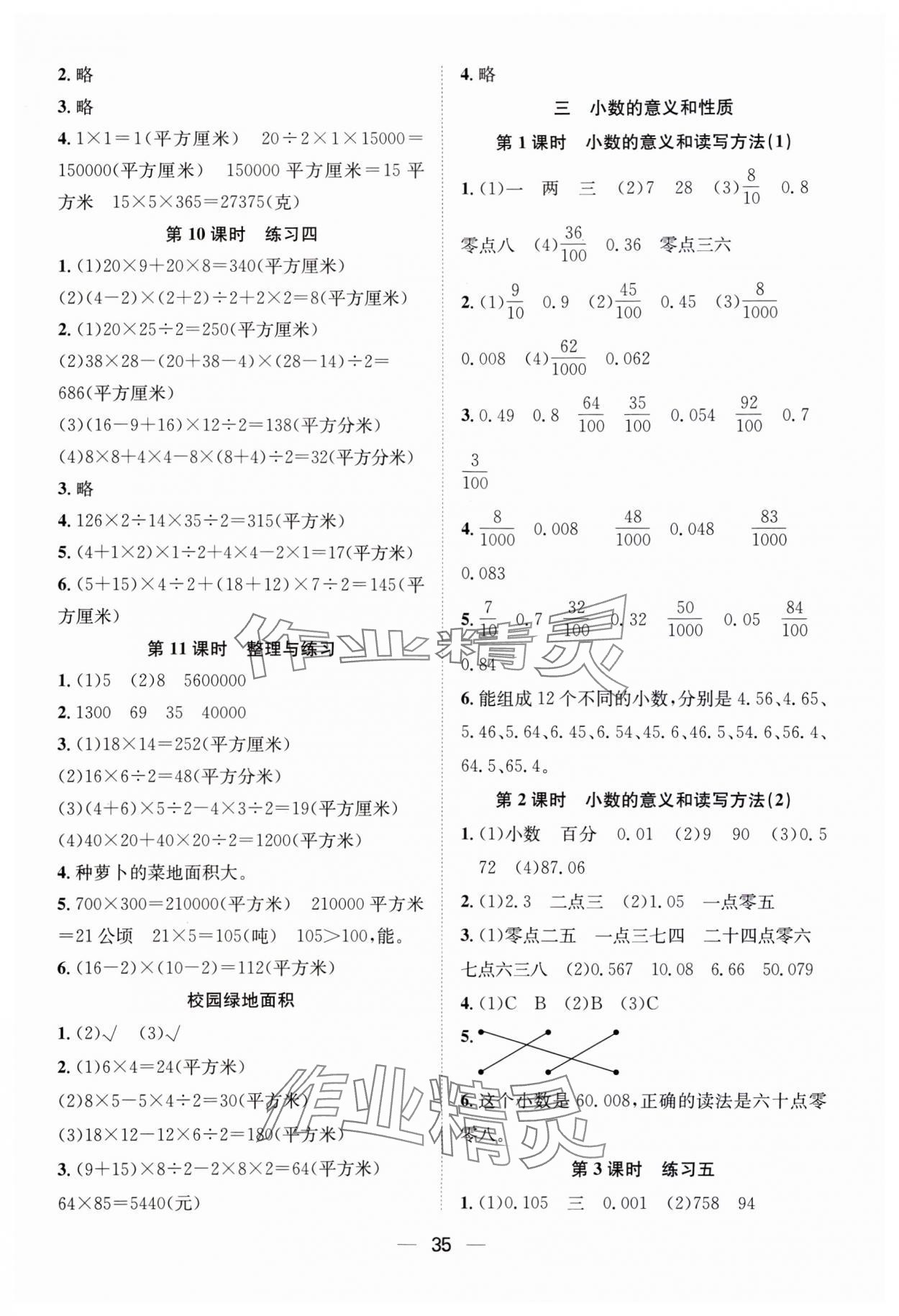 2023年快乐学习随堂练五年级数学上册苏教版 第3页