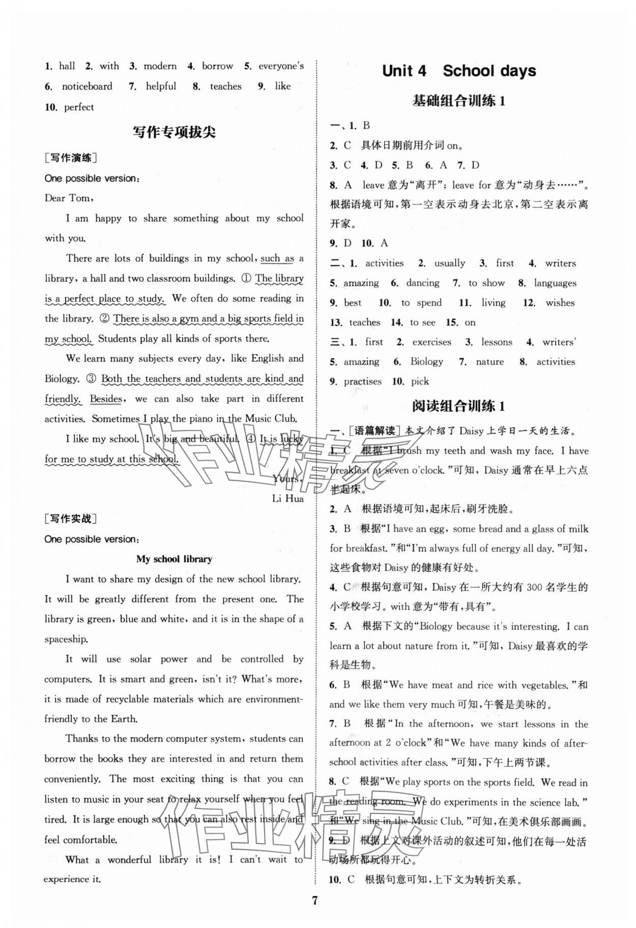 2024年通城学典拔尖组合训练七年级英语上册译林版&nbsp;参考答案第7页
