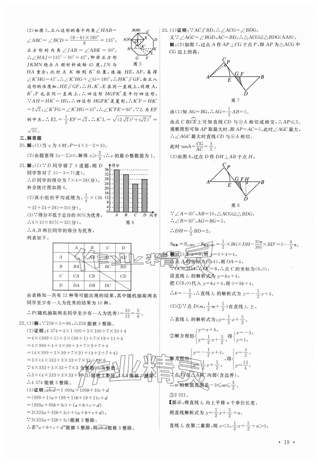 2024年38套中考必備卷數(shù)學河北專版 參考答案第19頁