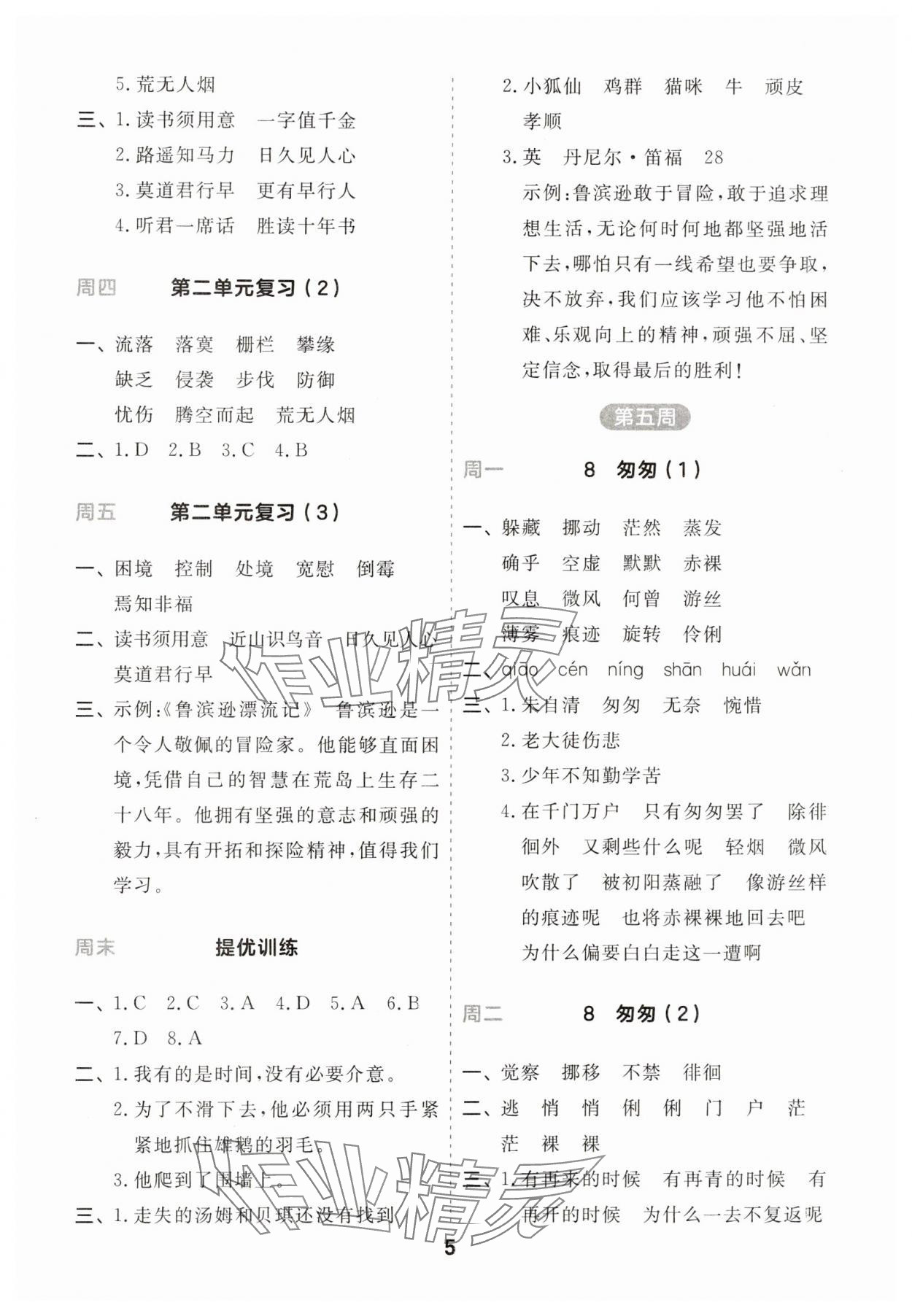 2025年一起默写六年级语文下册人教版江苏专版&nbsp;第5页