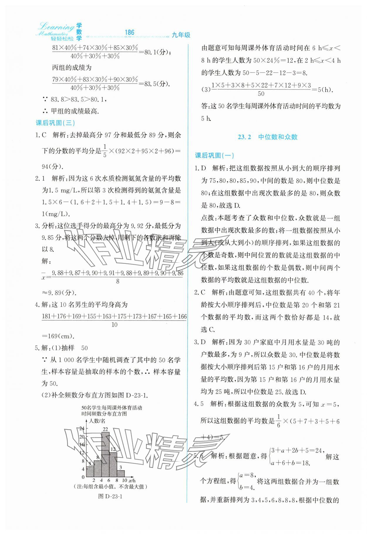 2025年轻轻松松九年级数学全一册冀教版 第2页