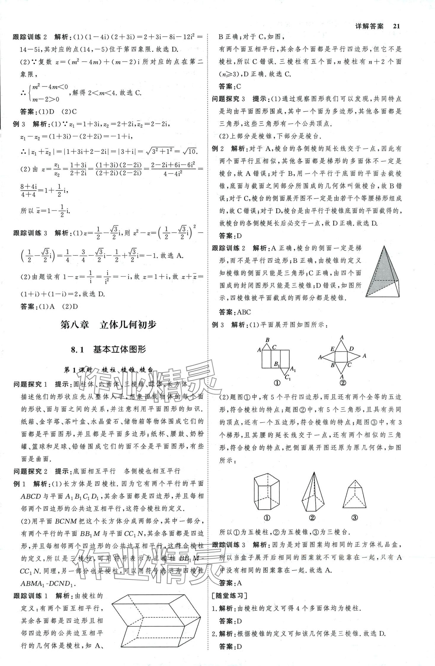 2024年師說高中數(shù)學(xué)必修第二冊人教版 第20頁