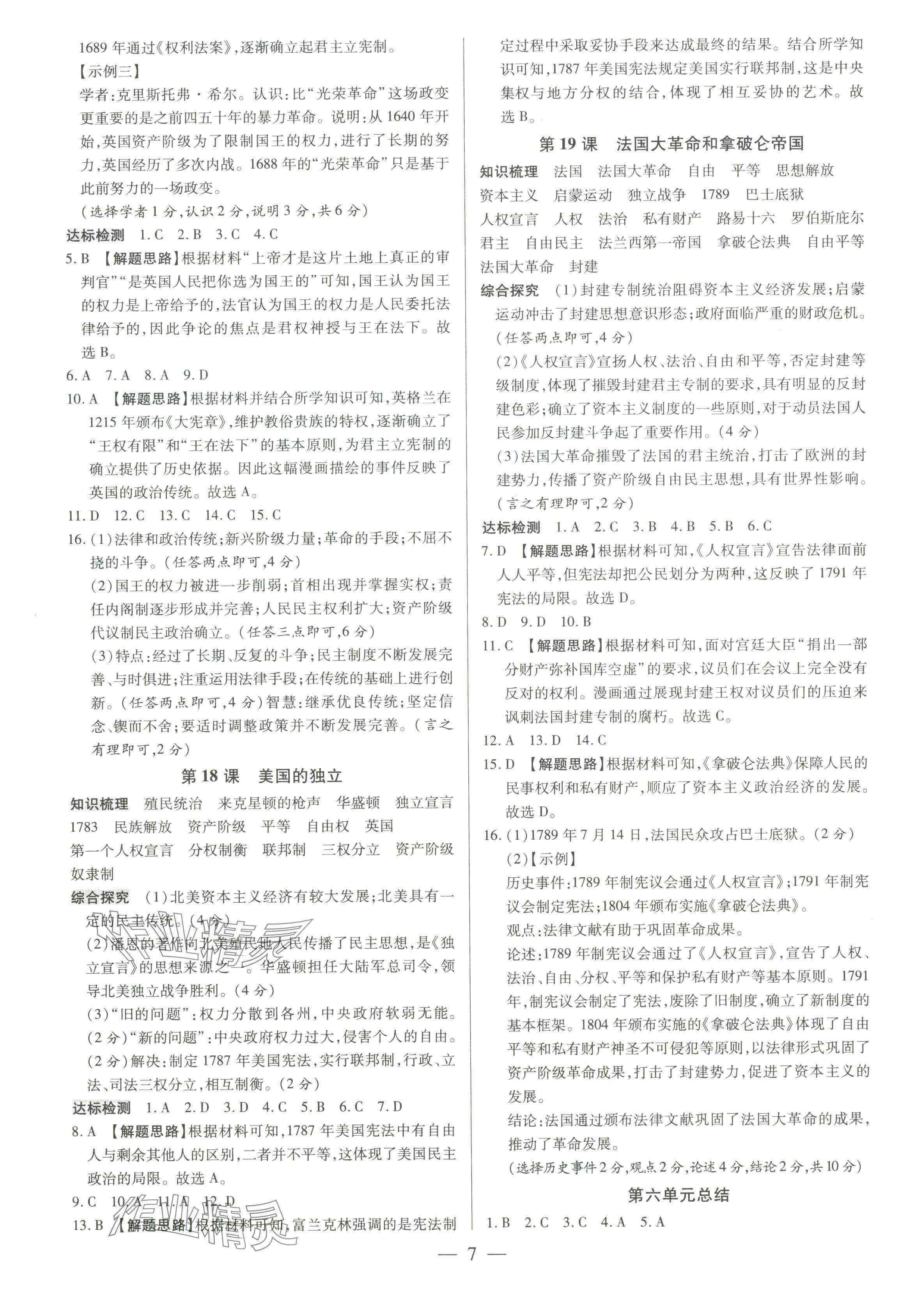 2024年領跑作業本九年級歷史全一冊人教版廣東專版 第7頁