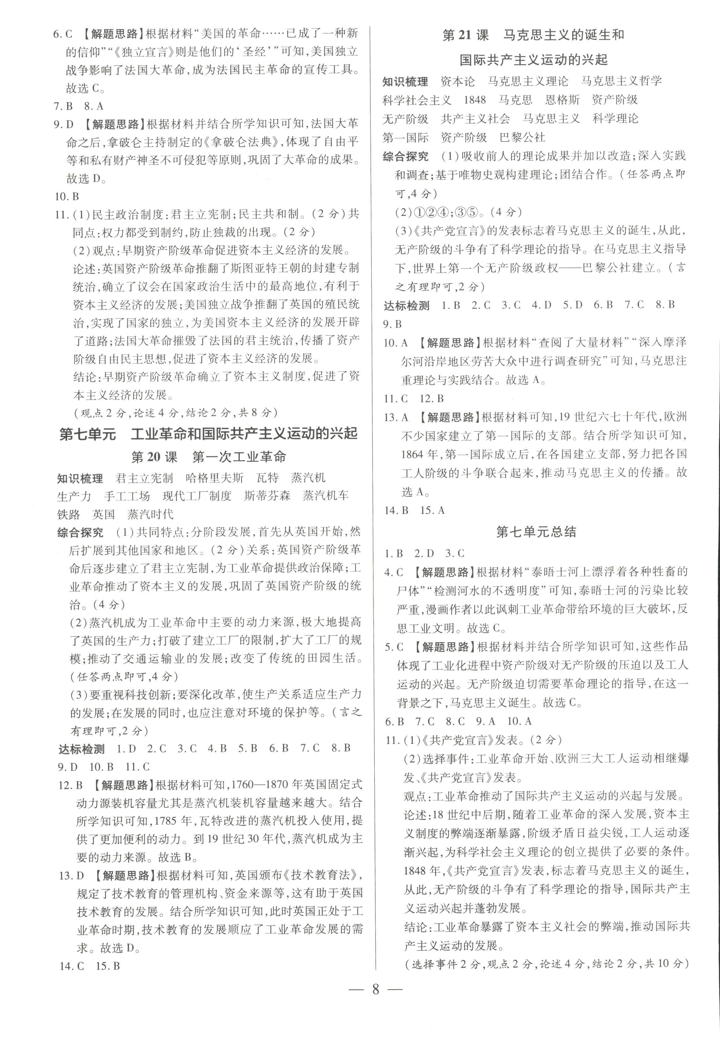 2024年領跑作業本九年級歷史全一冊人教版廣東專版 第8頁