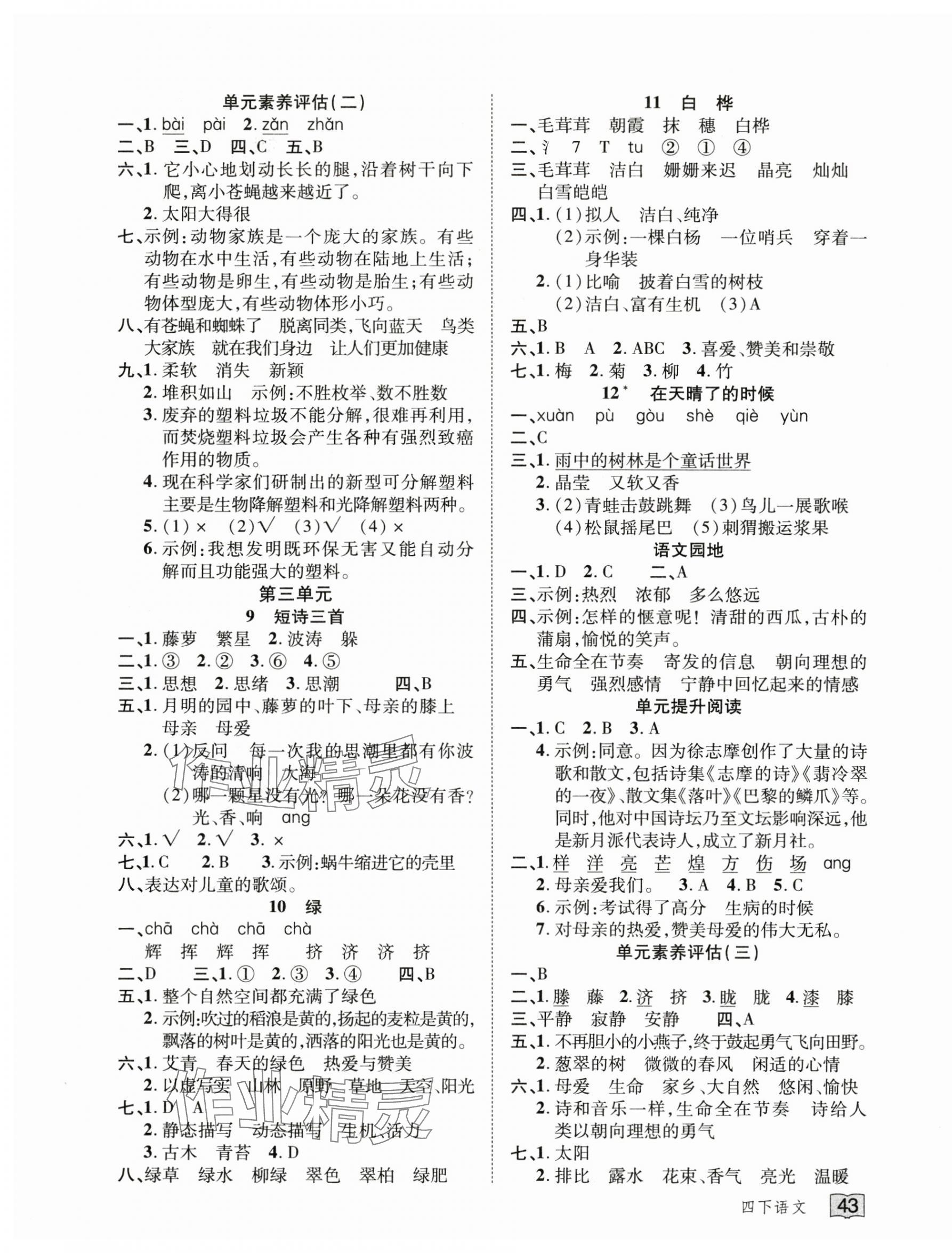 2025年花兒與星星四年級語文下冊人教版 第3頁