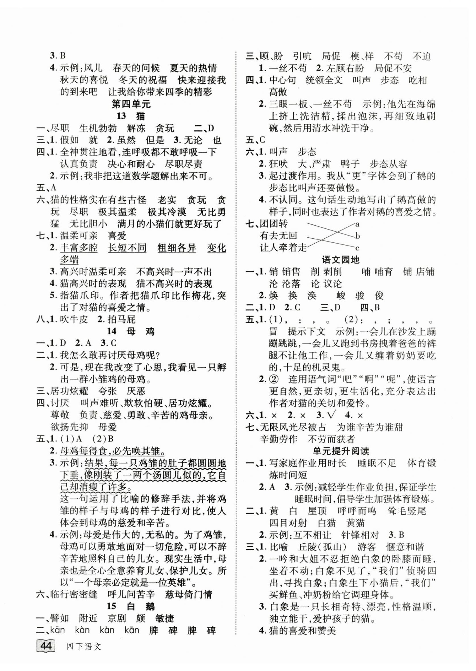 2025年花兒與星星四年級(jí)語(yǔ)文下冊(cè)人教版 第4頁(yè)