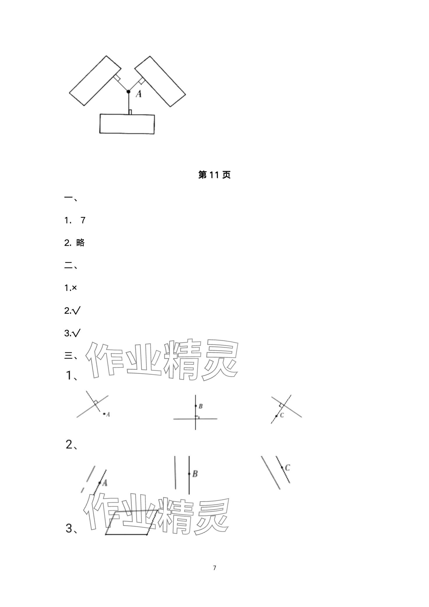 2024年开心假期寒假作业武汉出版社四年级数学北师大版 第7页