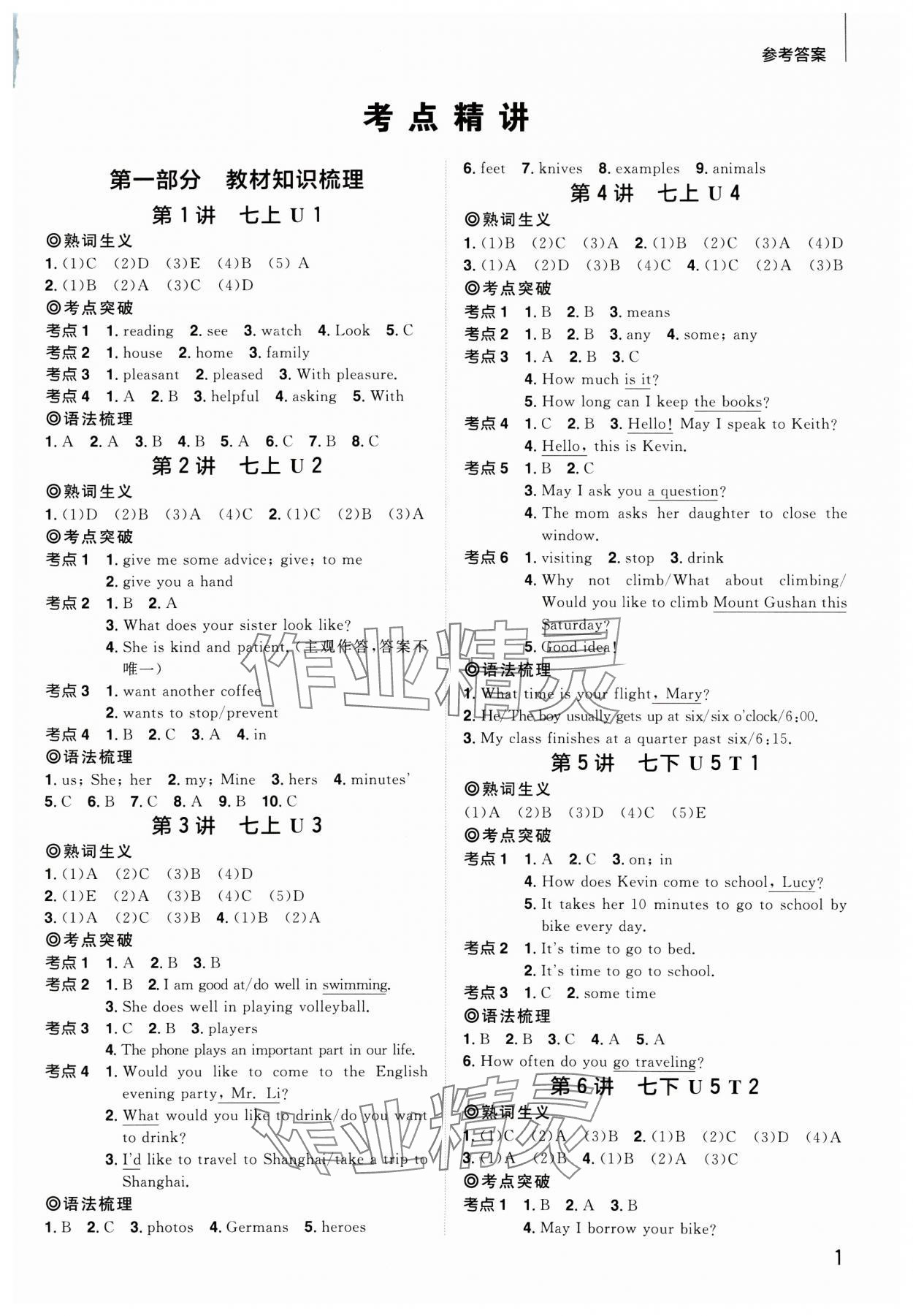 2025年阳光同学分层新中考英语福建专版 参考答案第1页