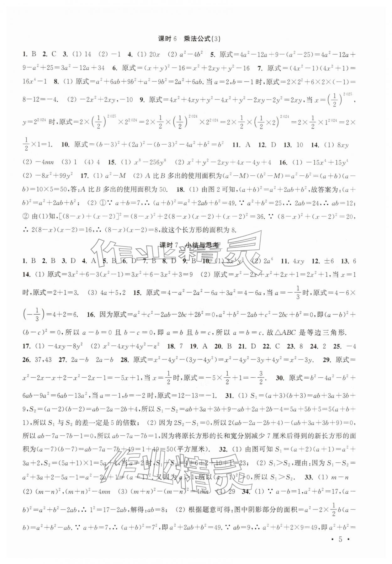 2026年高效精练七年级数学下册苏科版&nbsp;第5页