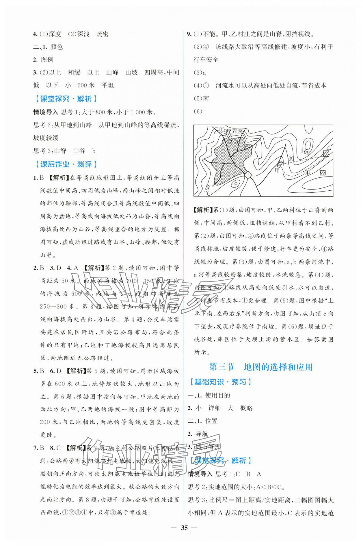 2024年人教金学典同步解析与测评学考练七年级地理上册人教版 第7页