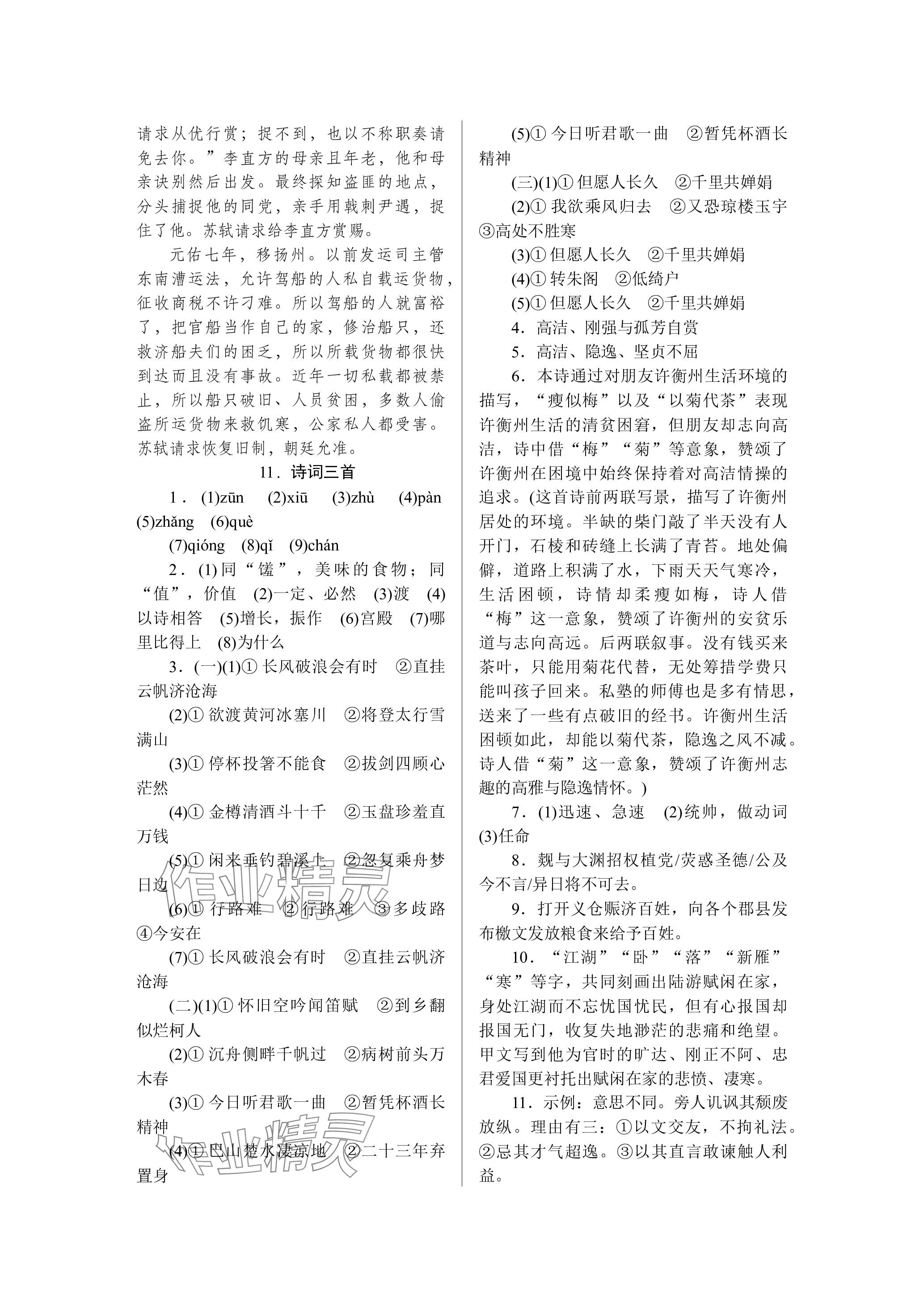 2023年高分計(jì)劃九年級(jí)語(yǔ)文全一冊(cè)人教版 參考答案第9頁(yè)