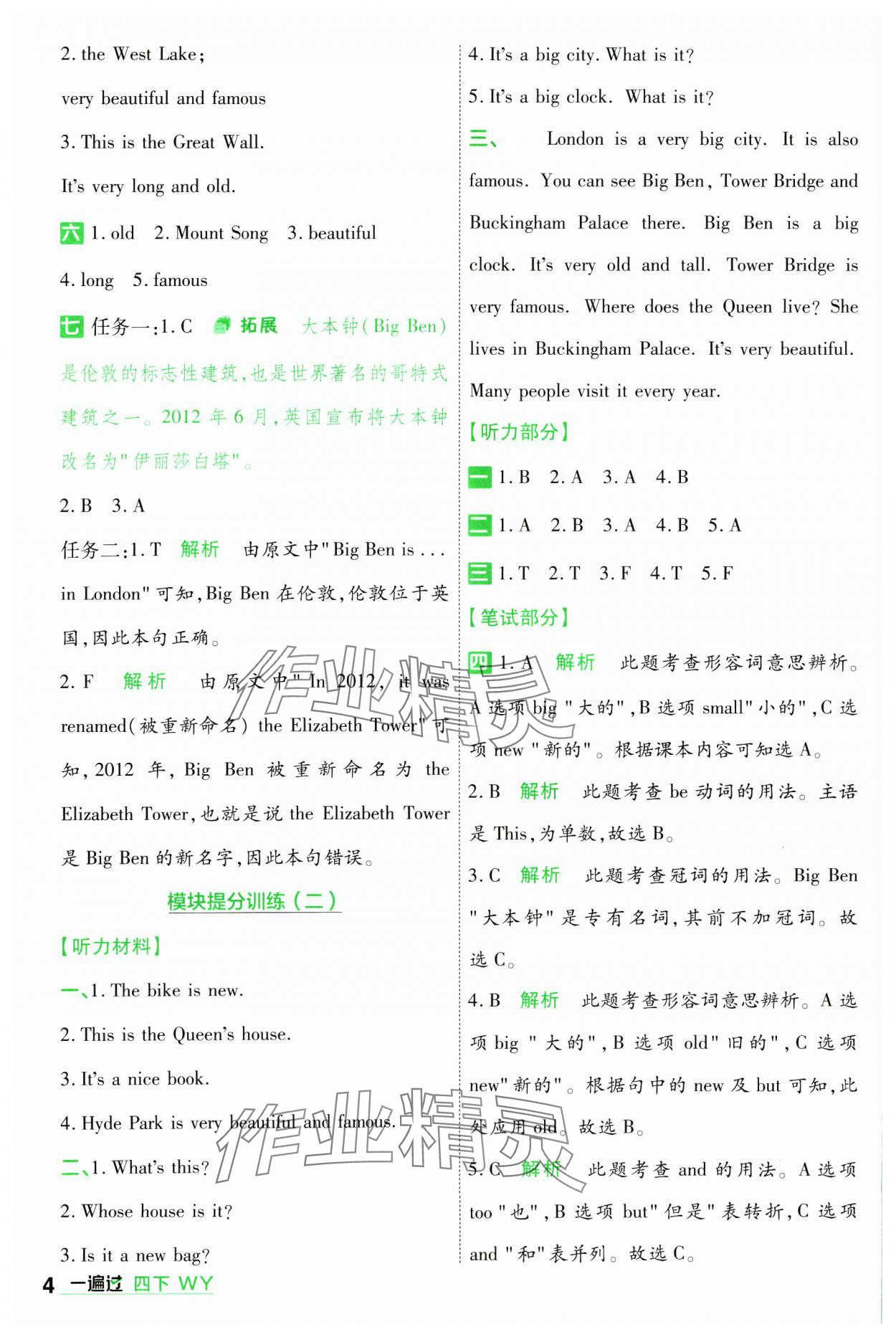 2025年一遍過(guò)四年級(jí)英語(yǔ)下冊(cè)外研版 第4頁(yè)