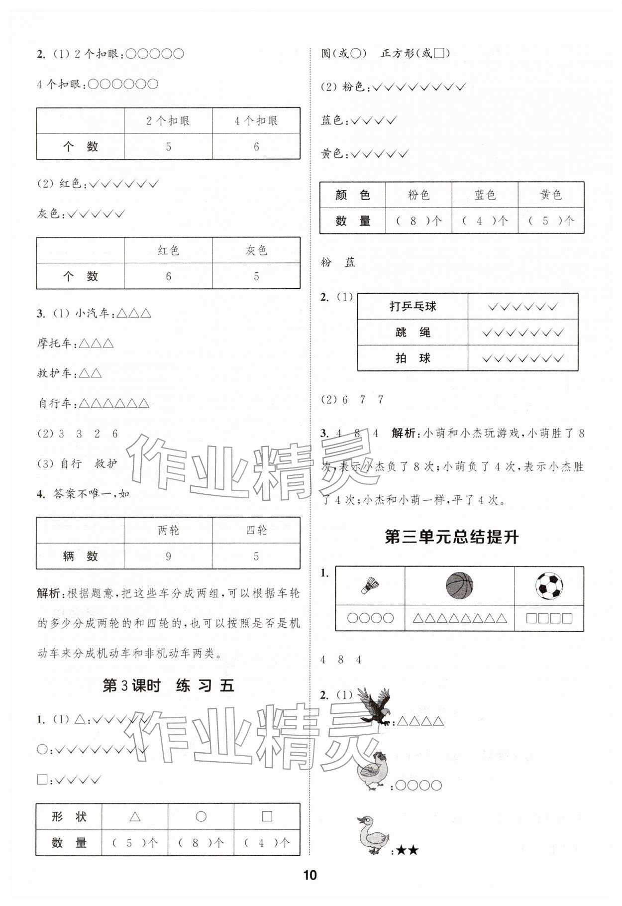 2026年通城学典课时作业本一年级数学下册苏教版&nbsp;第10页