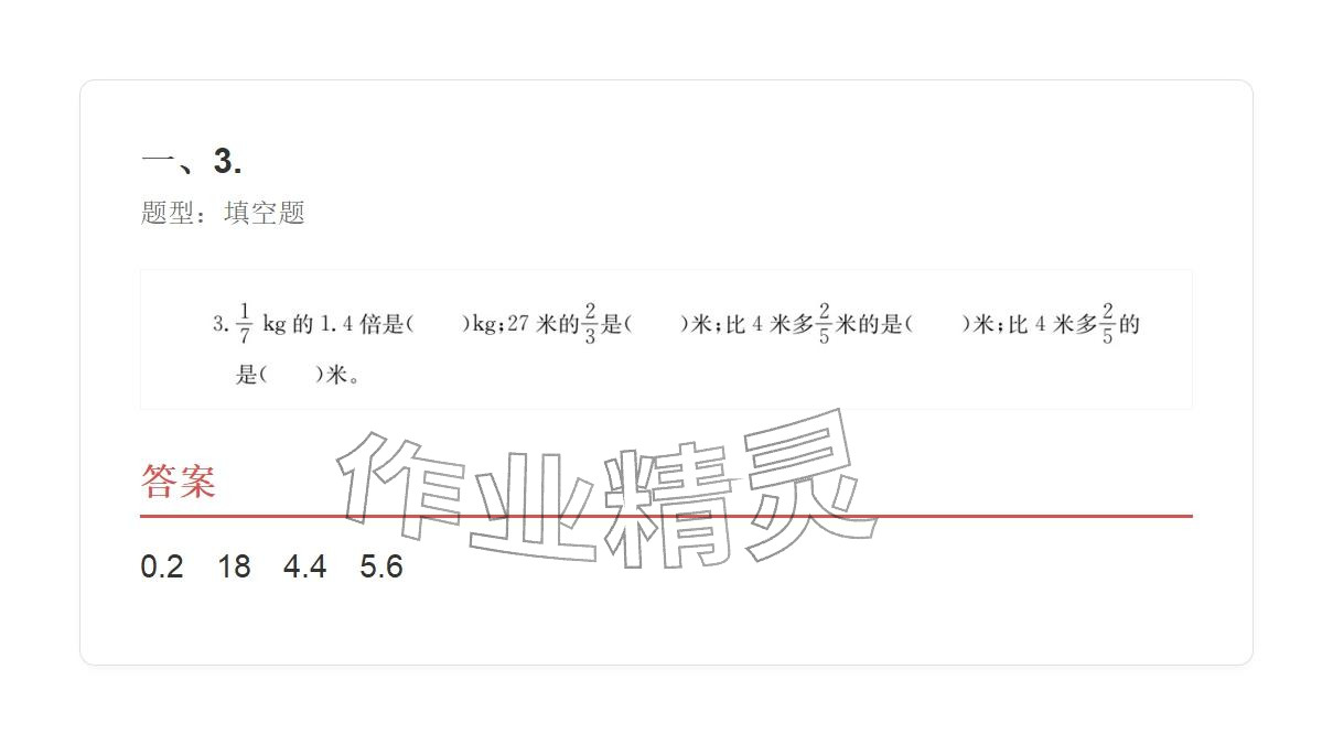 2025年學(xué)業(yè)水平評(píng)價(jià)六年級(jí)數(shù)學(xué)上冊(cè)人教版 參考答案第3頁