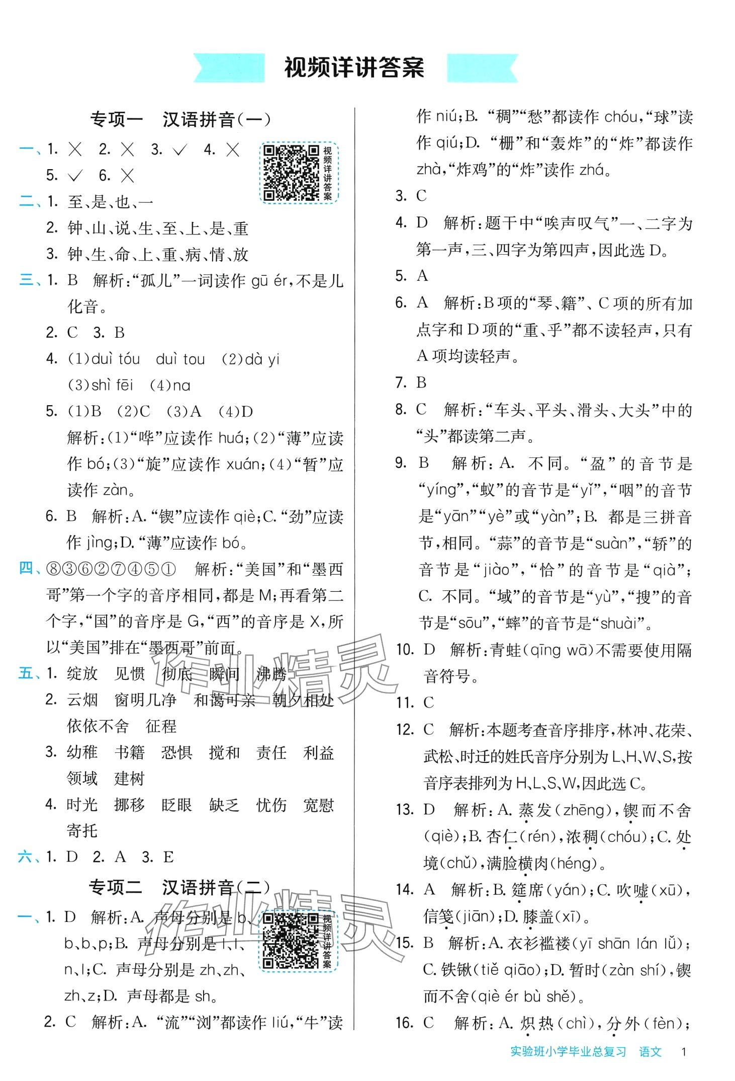 2024年实验班小学毕业总复习语文人教版 第1页