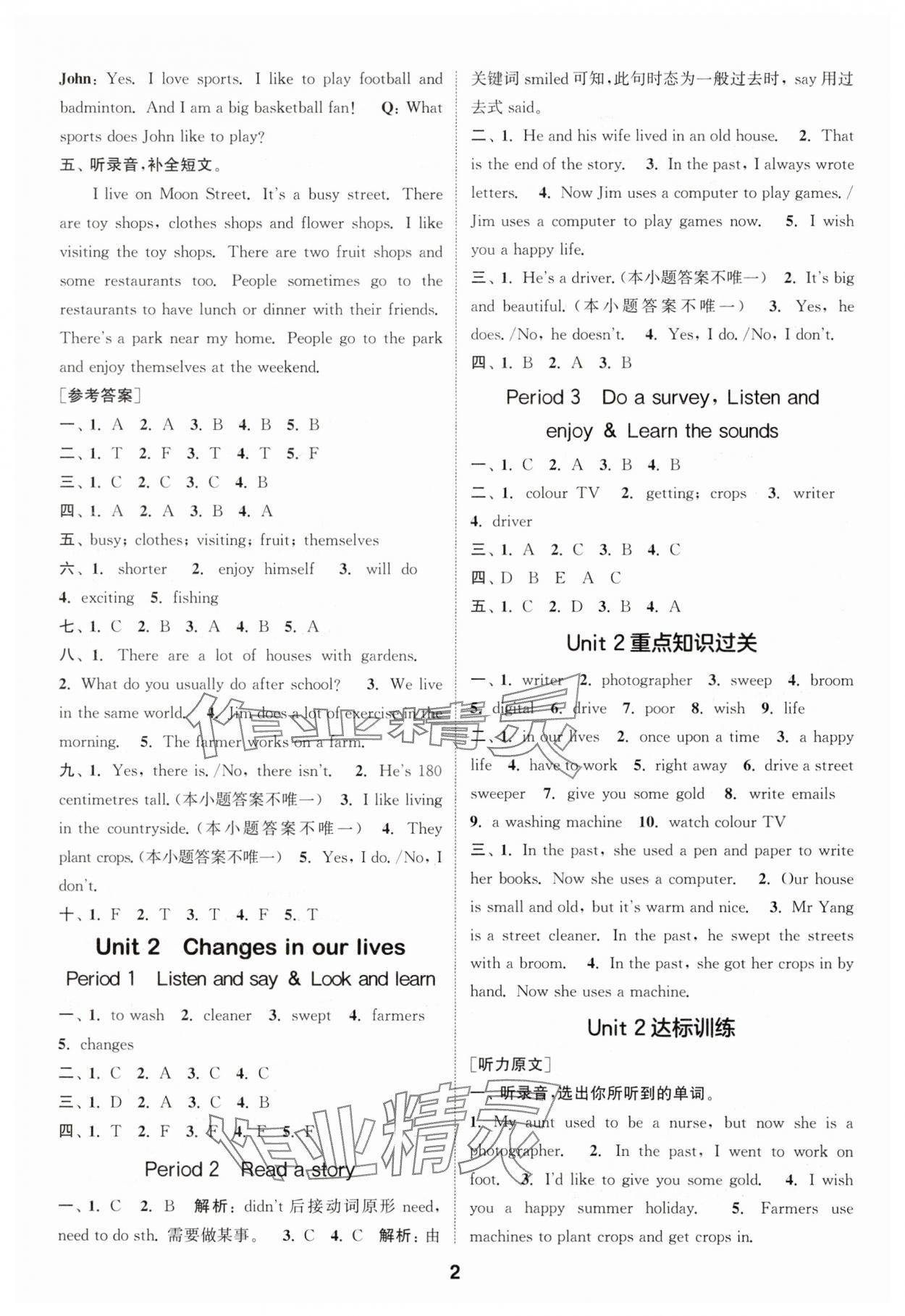 2025年通成學(xué)典課時(shí)作業(yè)本六年級(jí)英語(yǔ)下冊(cè)滬教牛津版安徽專(zhuān)版 第2頁(yè)