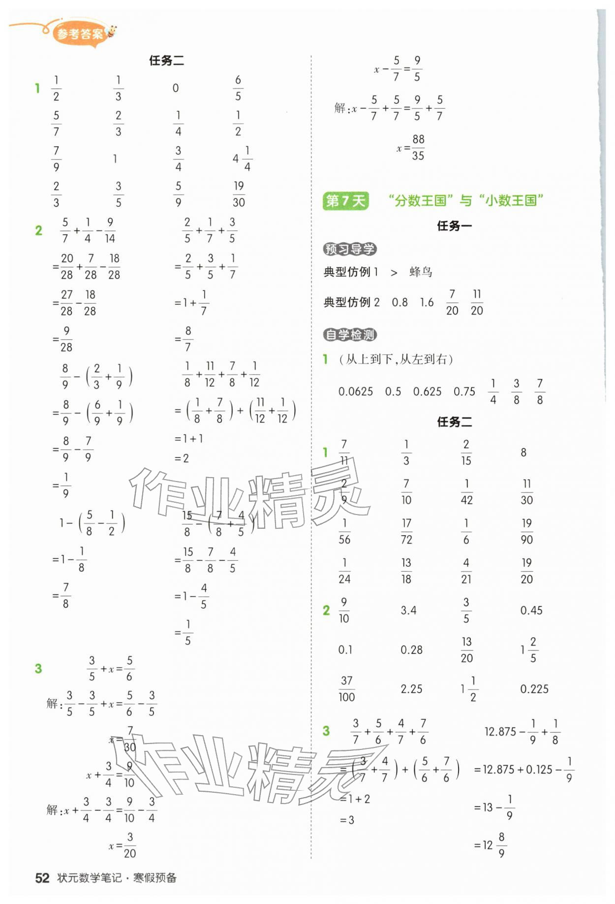 2026年狀元成才路寒假預(yù)備五年級數(shù)學(xué)北師大版&nbsp;參考答案第5頁