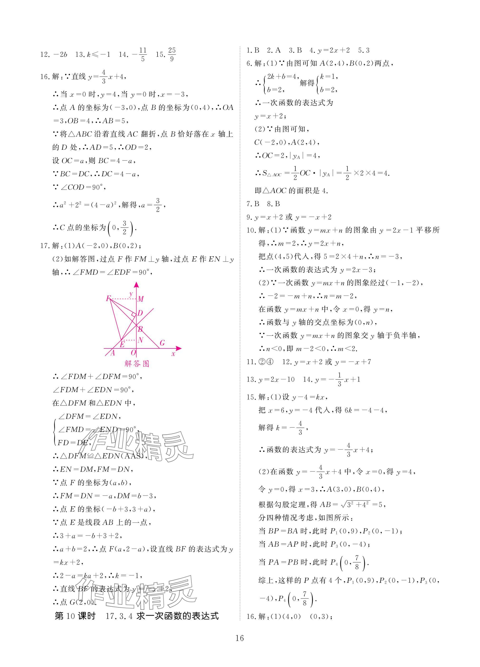 2025年優(yōu)課堂給力A加八年級數(shù)學(xué)下冊華師大版 參考答案第16頁