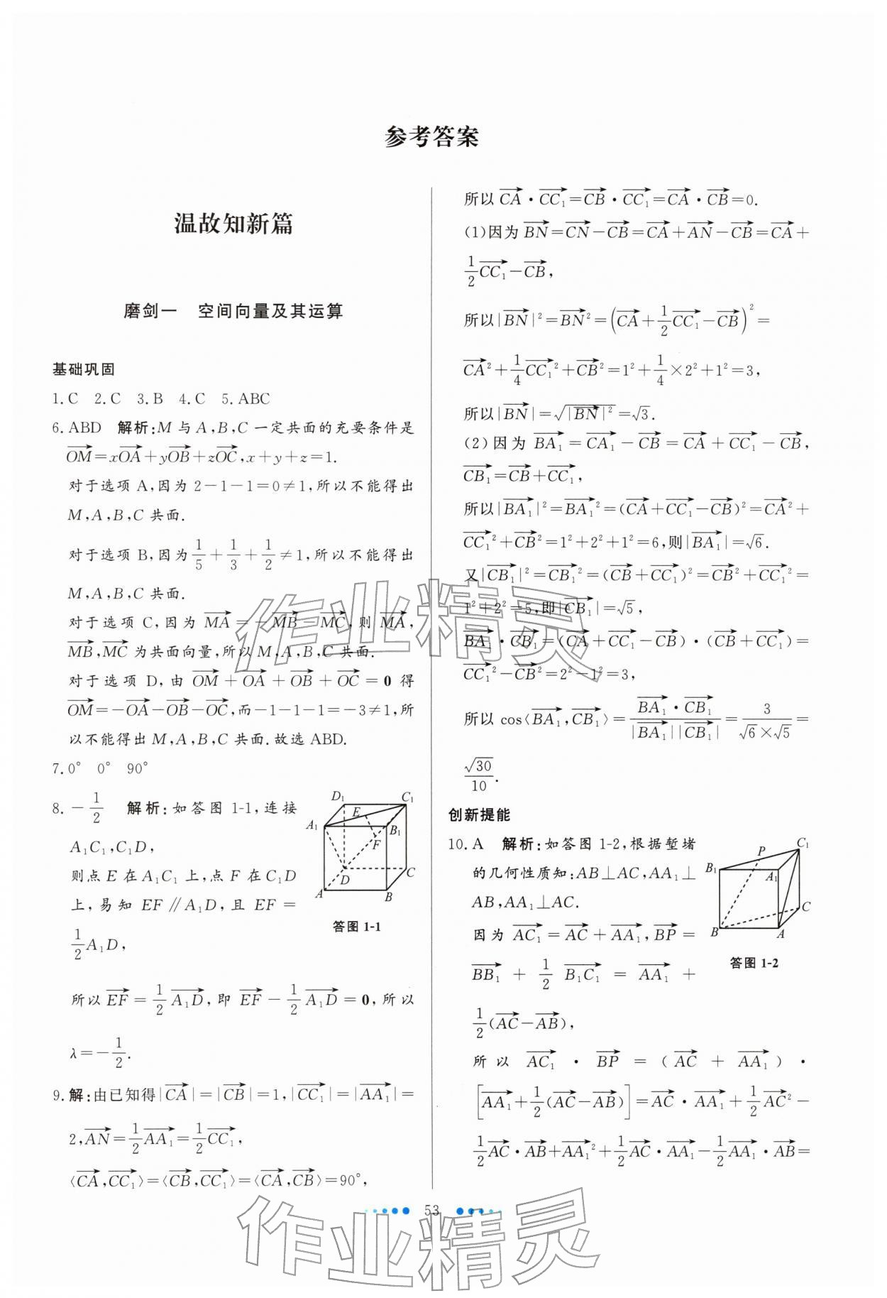 2026年寒假生活北京师范大学出版社高二数学宁夏专版&nbsp;第1页