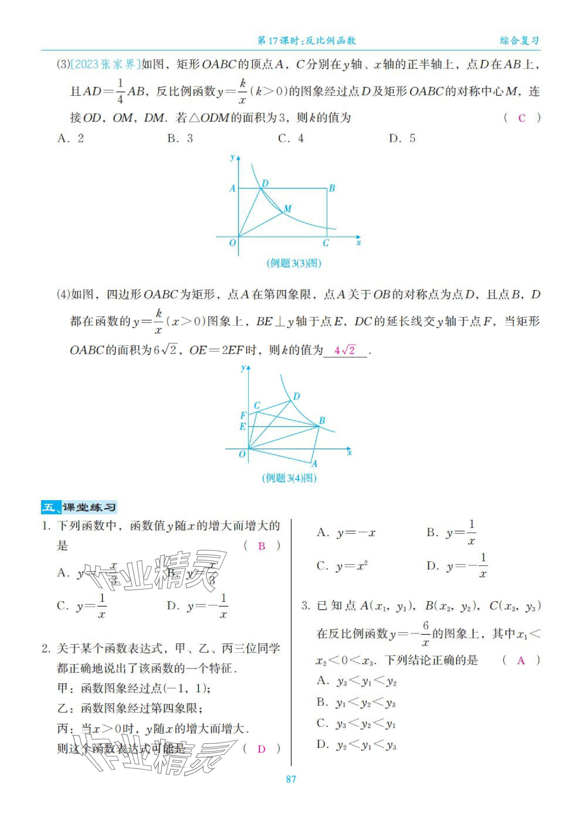 2025年綜合復(fù)習(xí)與測試黃山書社數(shù)學(xué) 第87頁