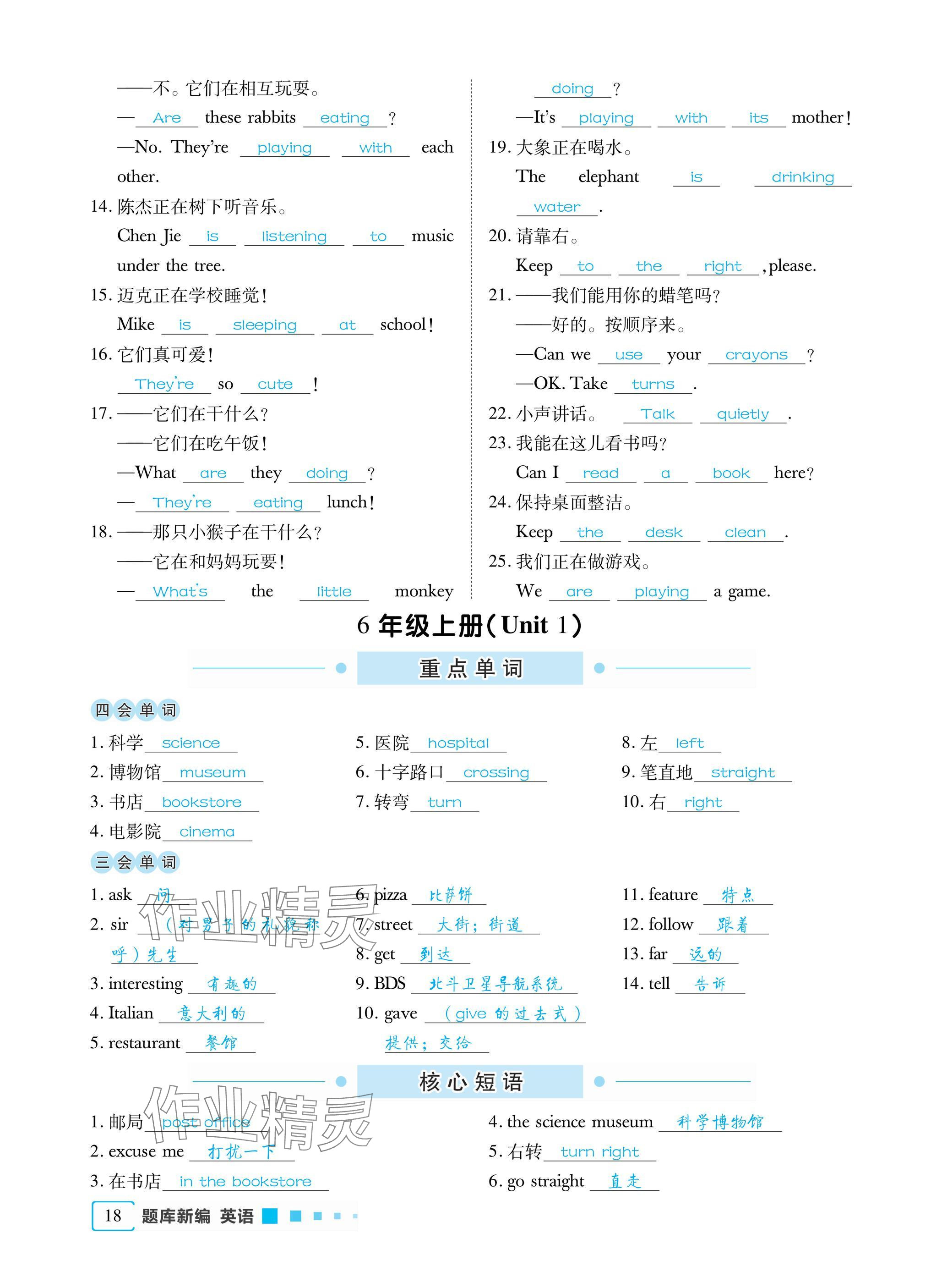 2025年小學題庫新編畢業總復習一本全英語 參考答案第18頁