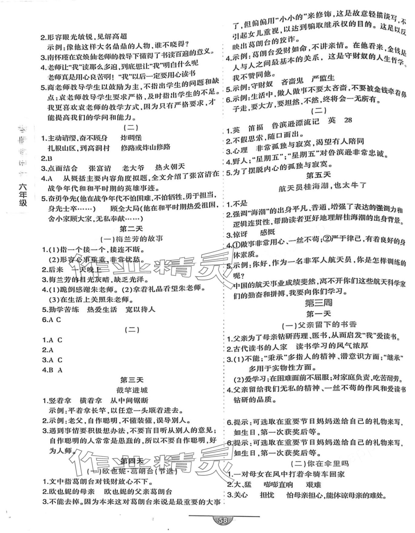 2024年寒假趣阅读六年级语文 第2页