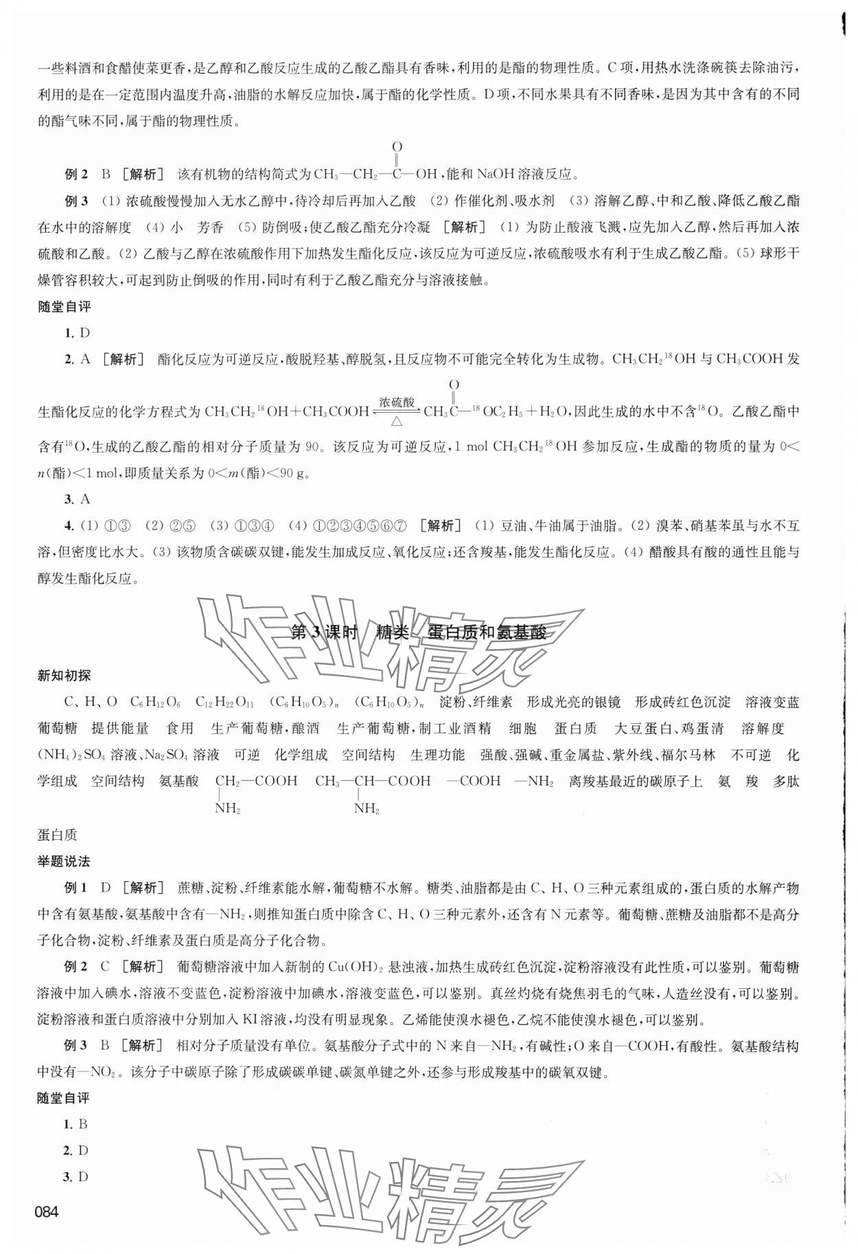 2024年鳳凰新學(xué)案化學(xué)必修第二冊蘇教版 參考答案第13頁