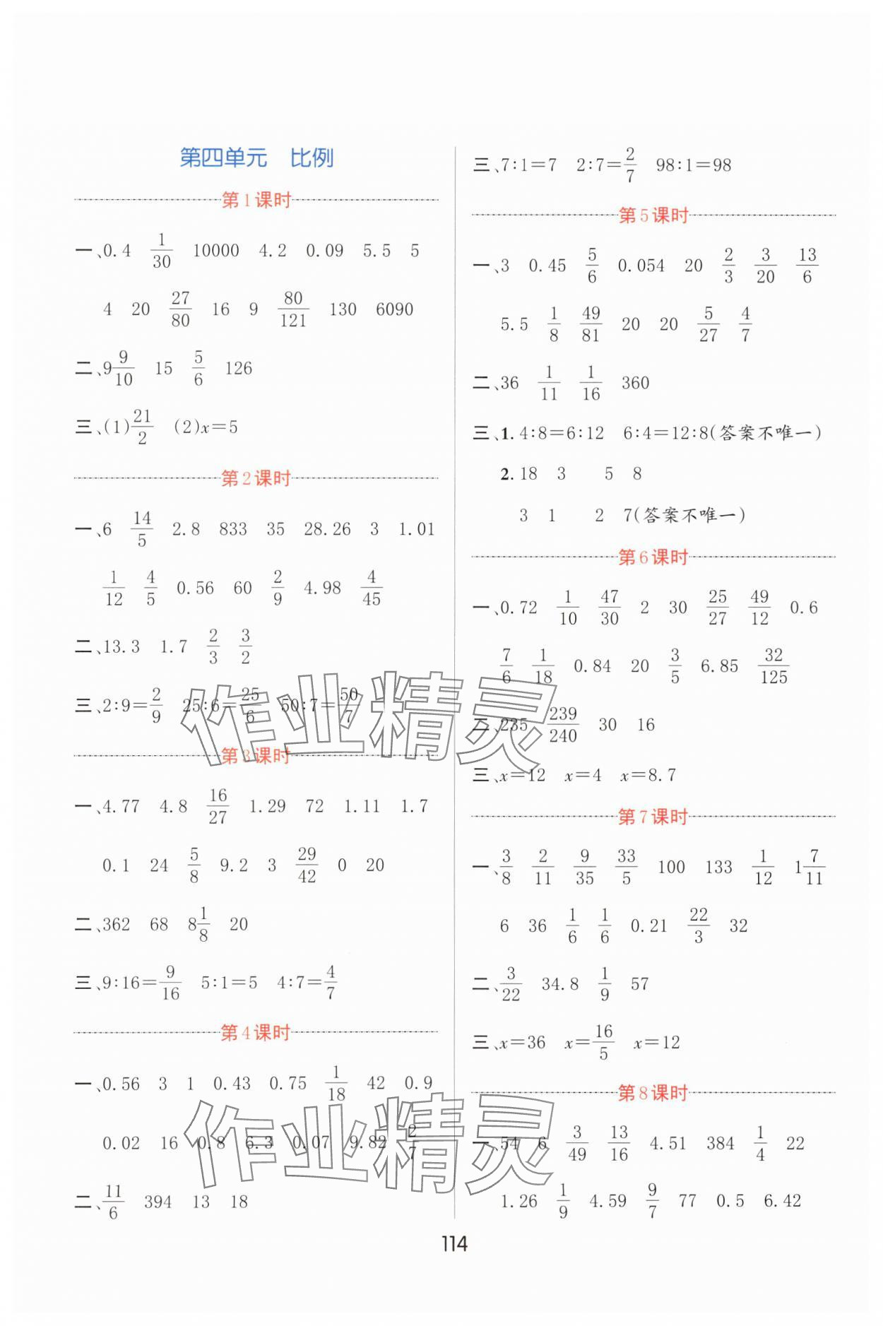 2024年芝麻助優(yōu)口算速算巧妙算六年級數學下冊蘇教版 第4頁