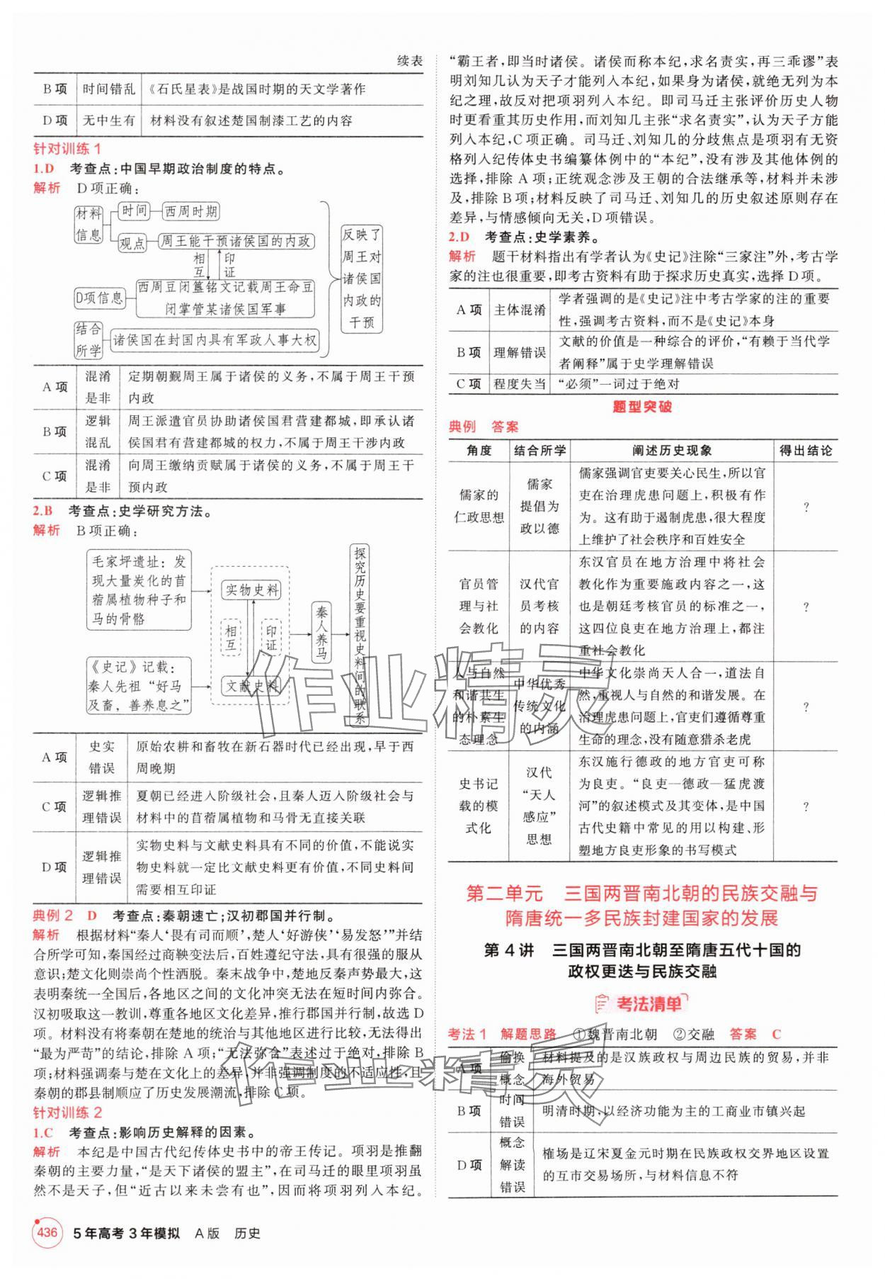 2025年5年高考3年模拟高中历史人教版 第4页