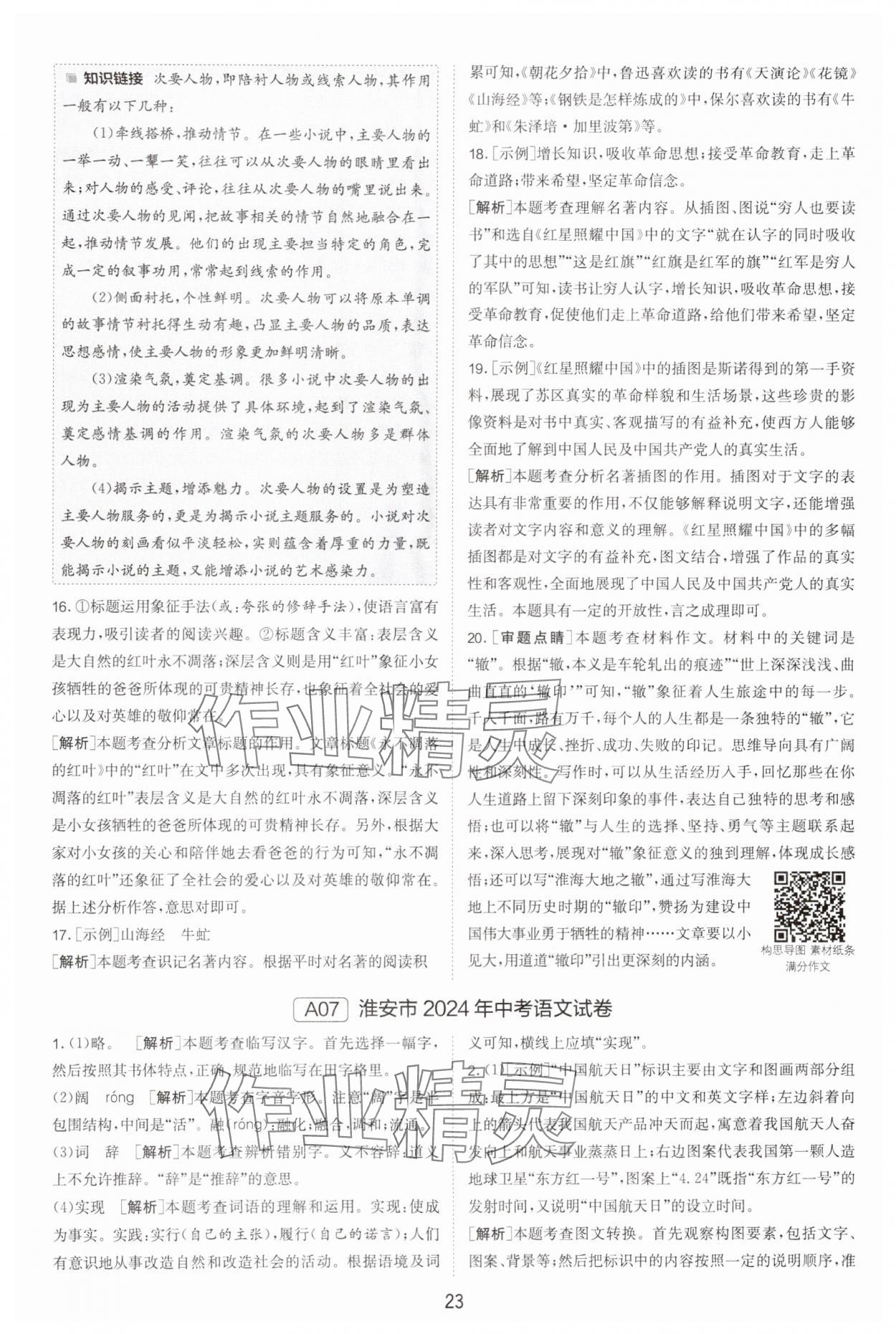 2025年江蘇13大市中考試卷精選語(yǔ)文 參考答案第23頁(yè)