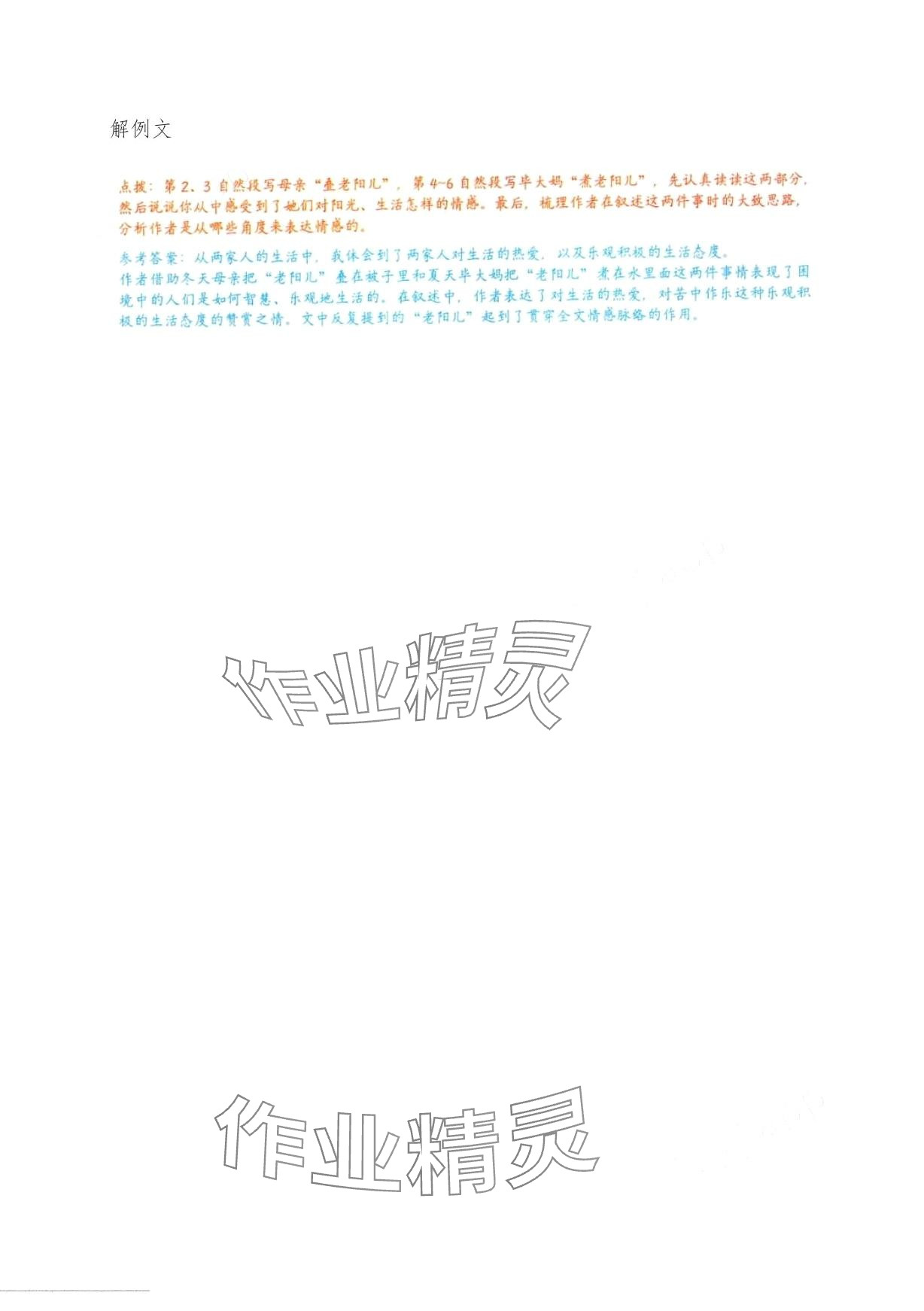 2024年學霸筆記六年級語文下冊人教版 第16頁