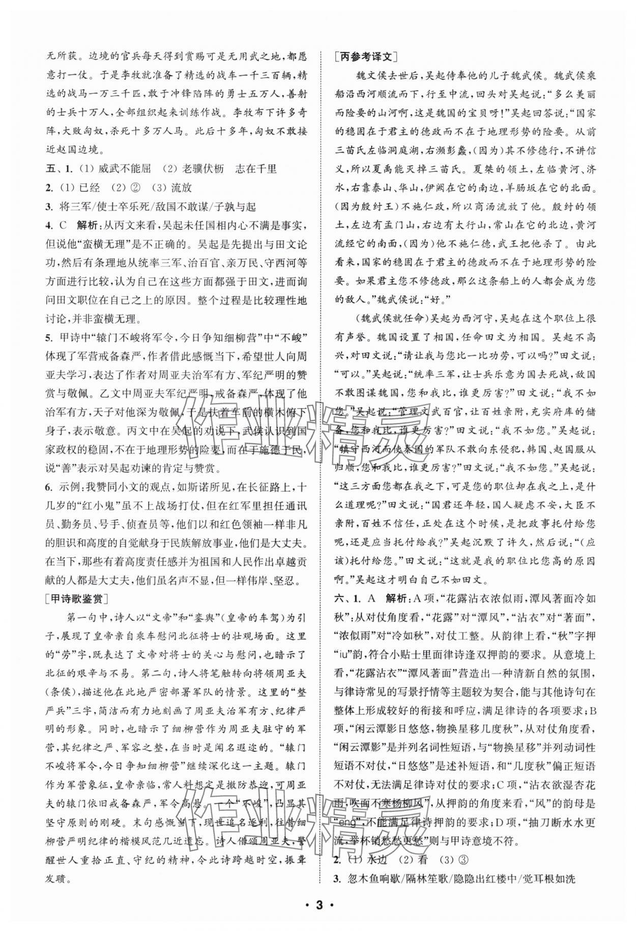 2025年通城學典初中語文閱讀組合訓練八年級上冊蘇州專版 第3頁