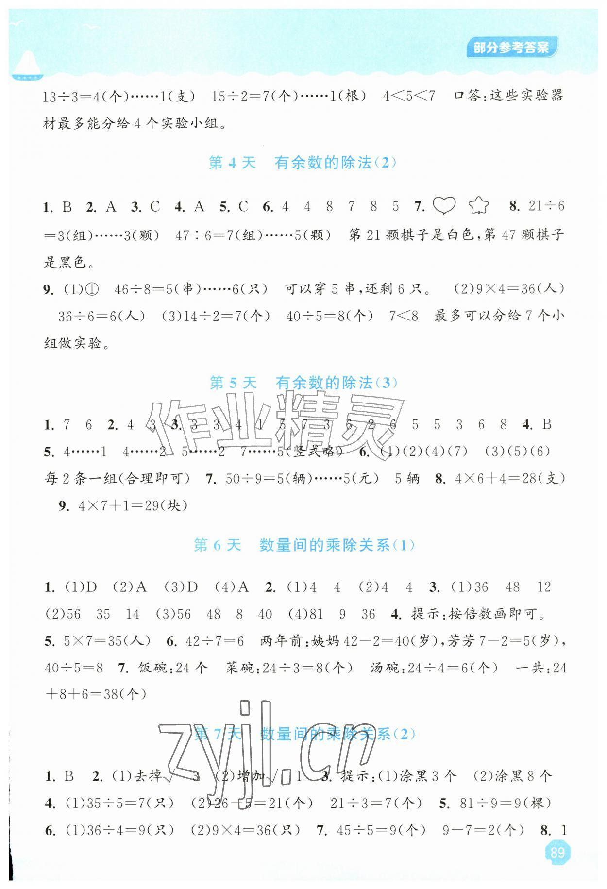 2026年暑假大串联二年级数学人教版&nbsp;参考答案第2页