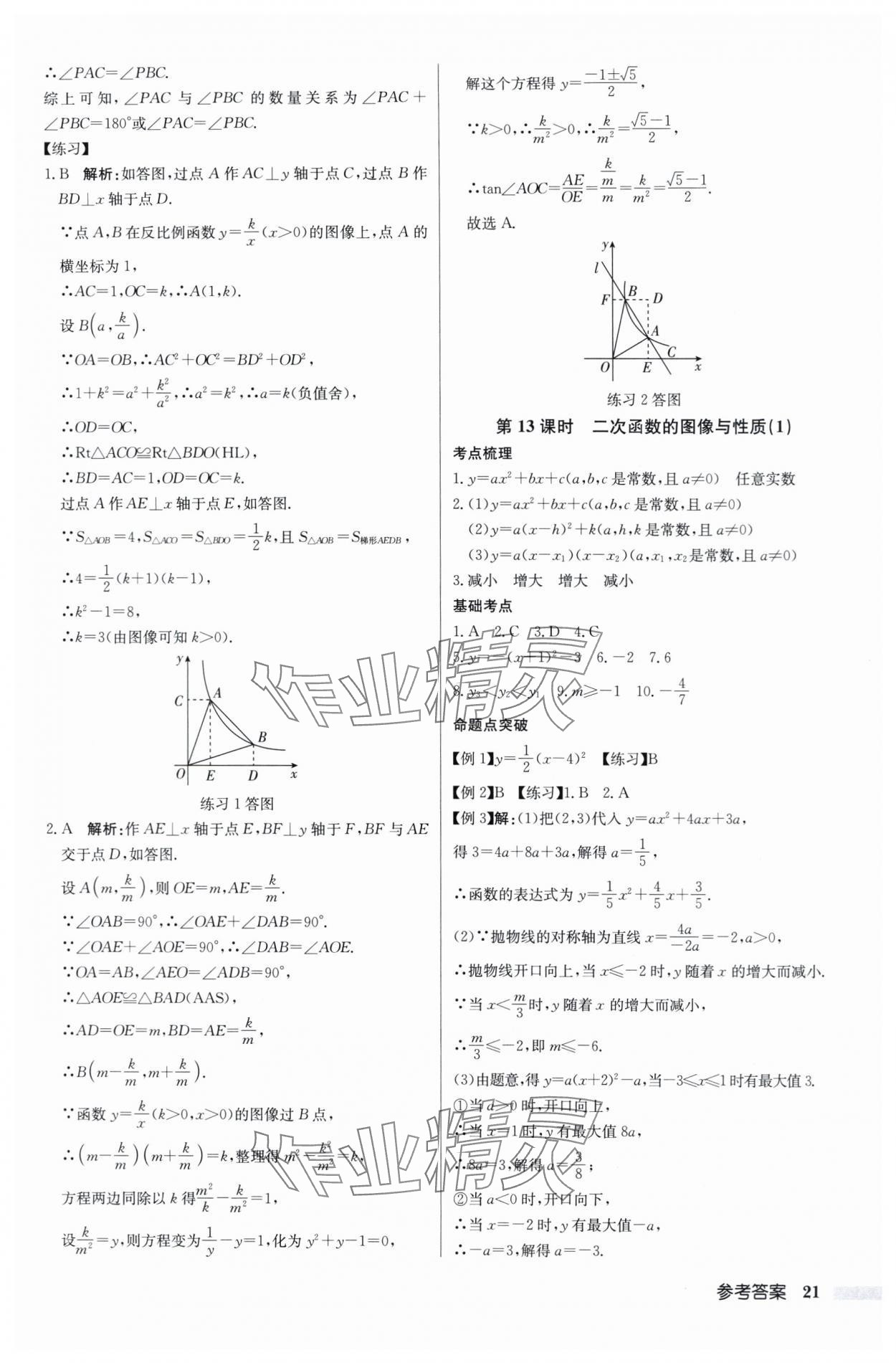 2024年啟東中學(xué)中考總復(fù)習(xí)數(shù)學(xué)徐州專版 第21頁